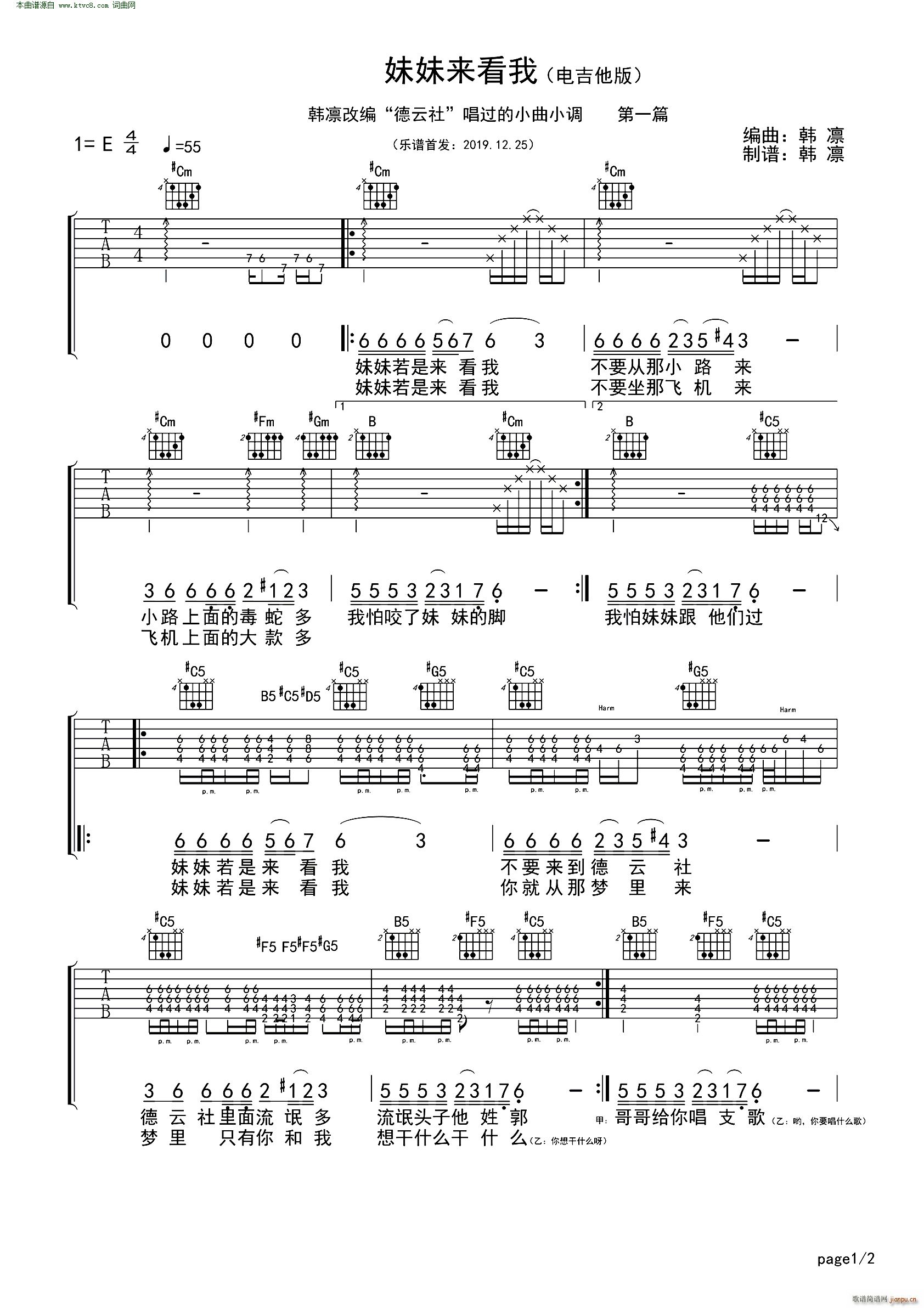 妹妹来看我 电 韩凛编配(吉他谱)1