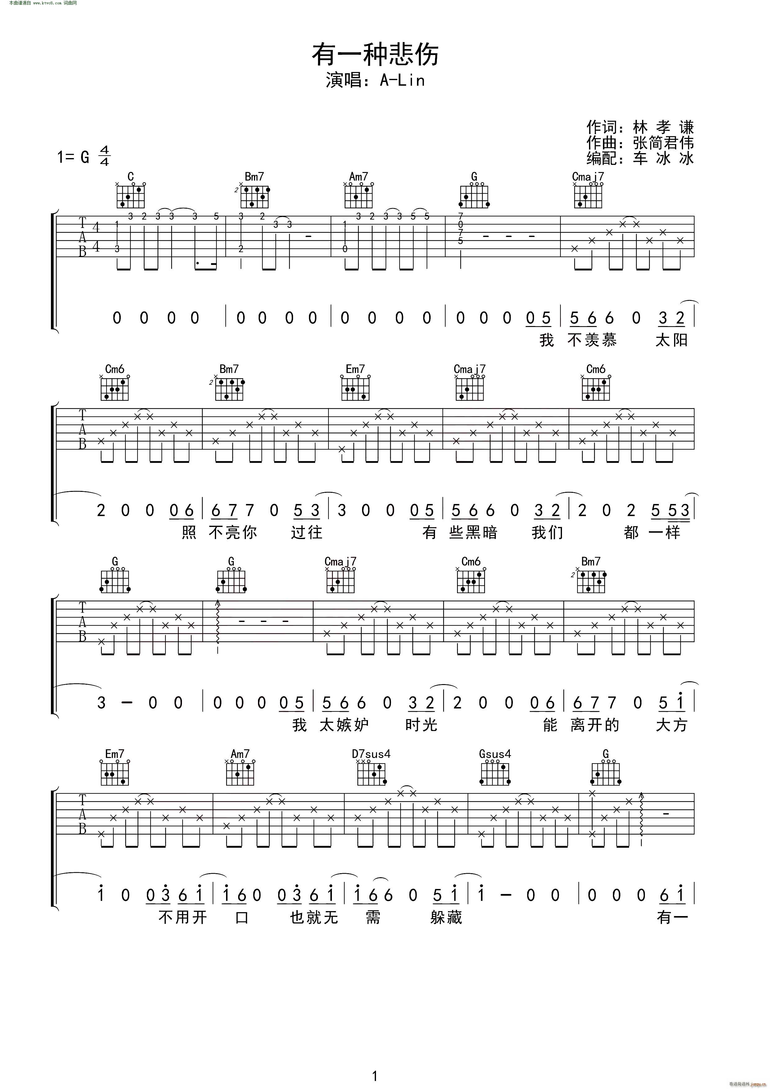 有一种悲伤 无限延音编配(吉他谱)1