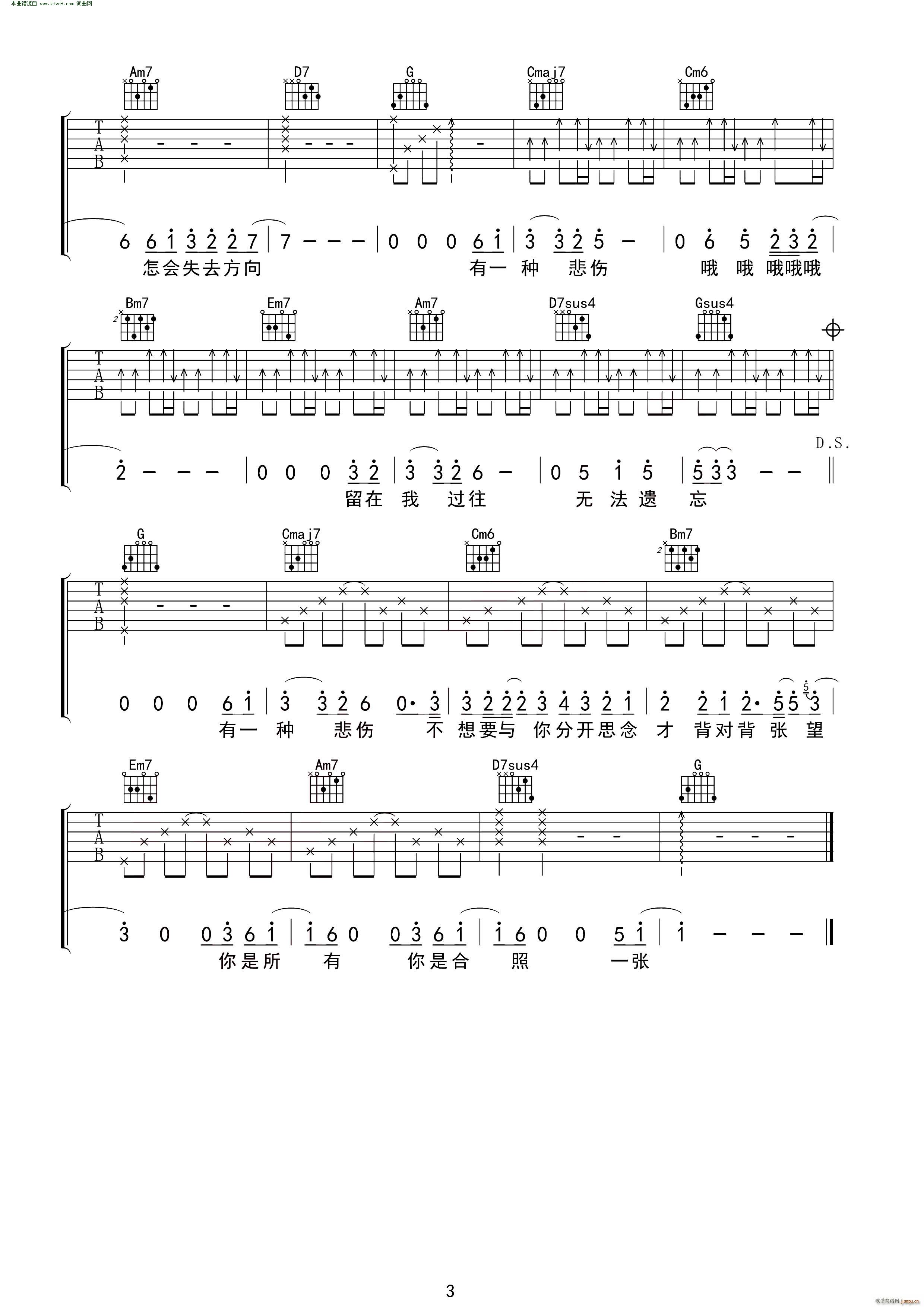 有一种悲伤 无限延音编配(吉他谱)3