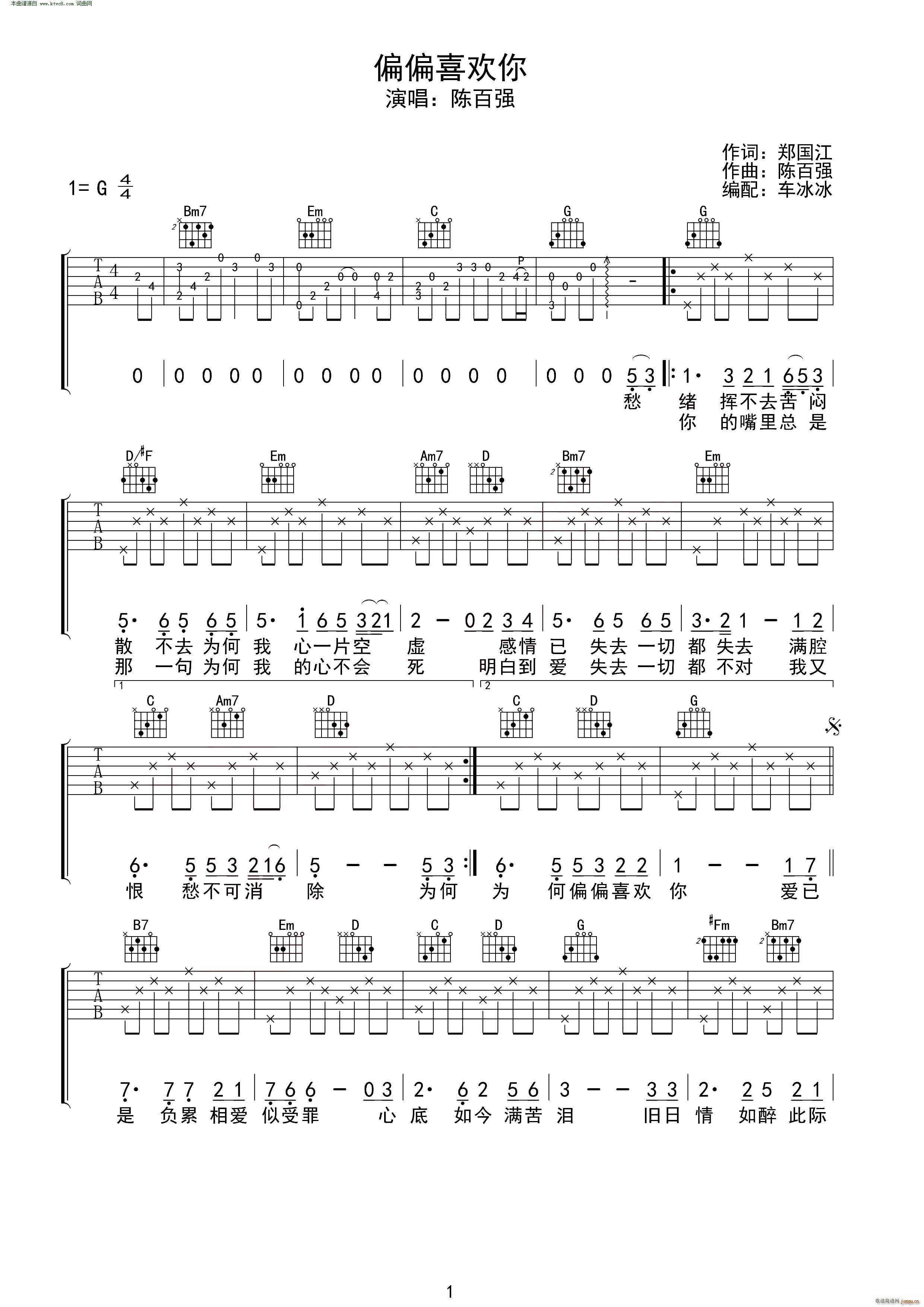 偏偏喜欢你 无限延音编配(吉他谱)1