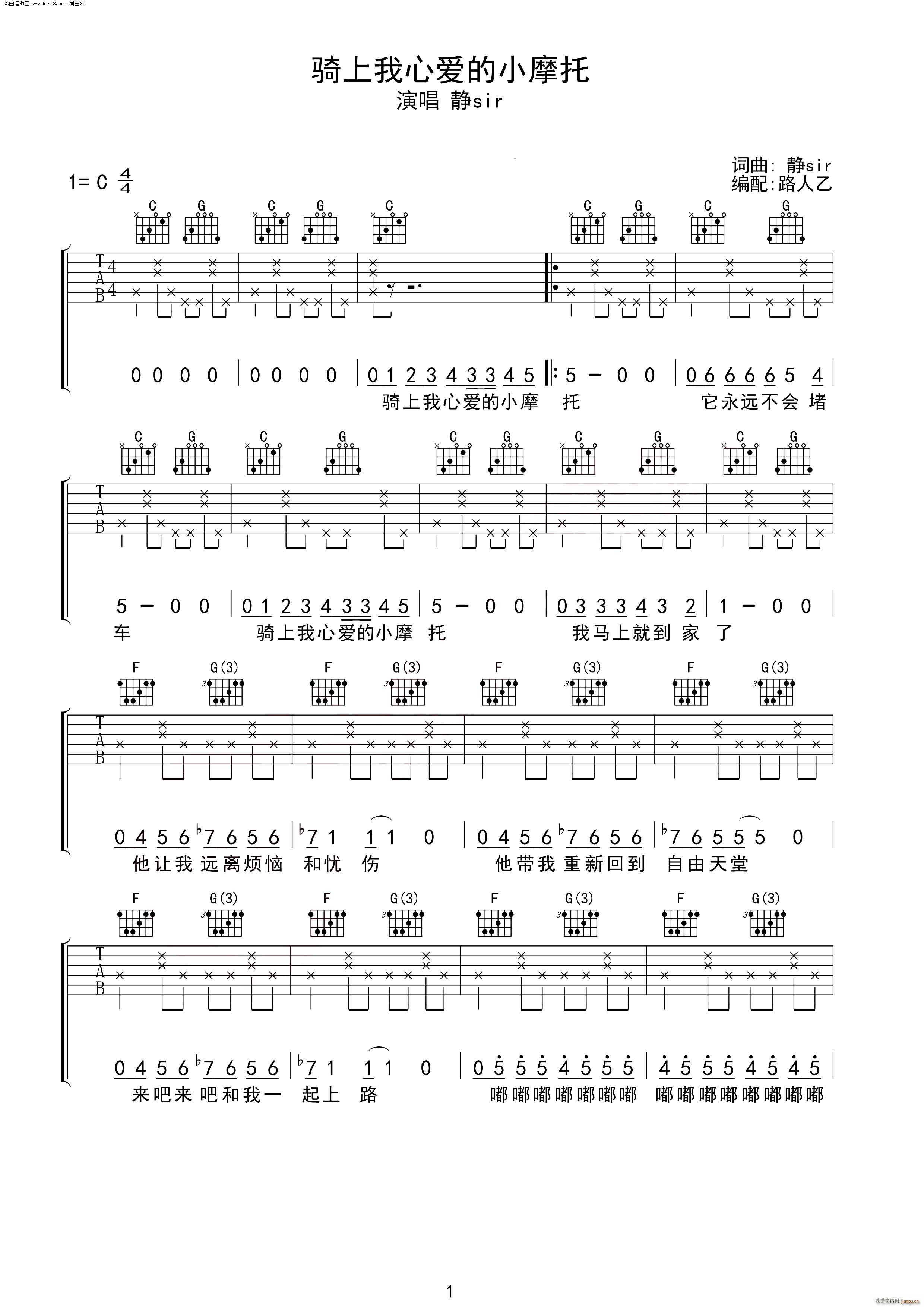 骑上我心爱的小摩托 无限延音编配(吉他谱)1