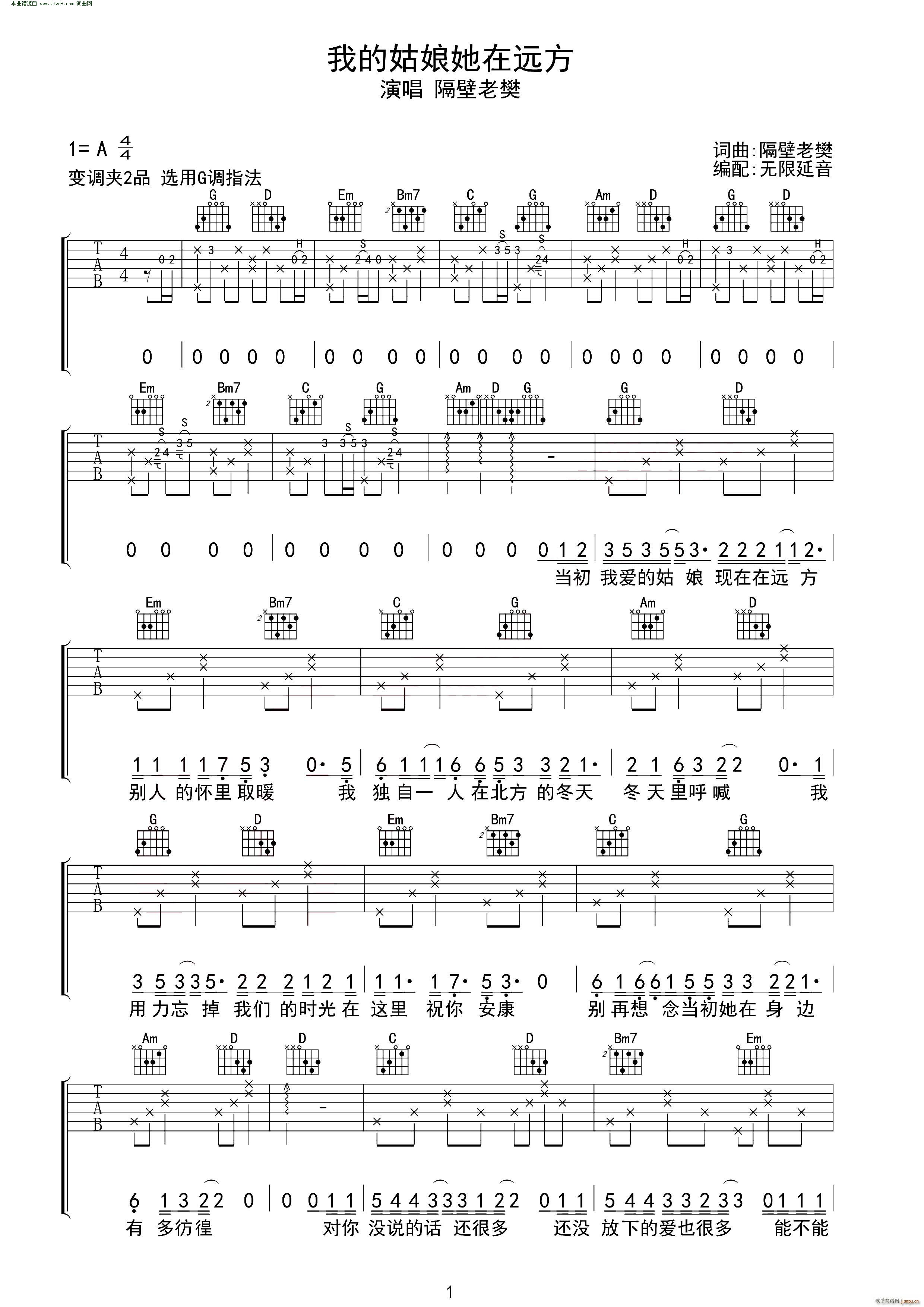 我的姑娘她在远方 无限延音编配(吉他谱)1