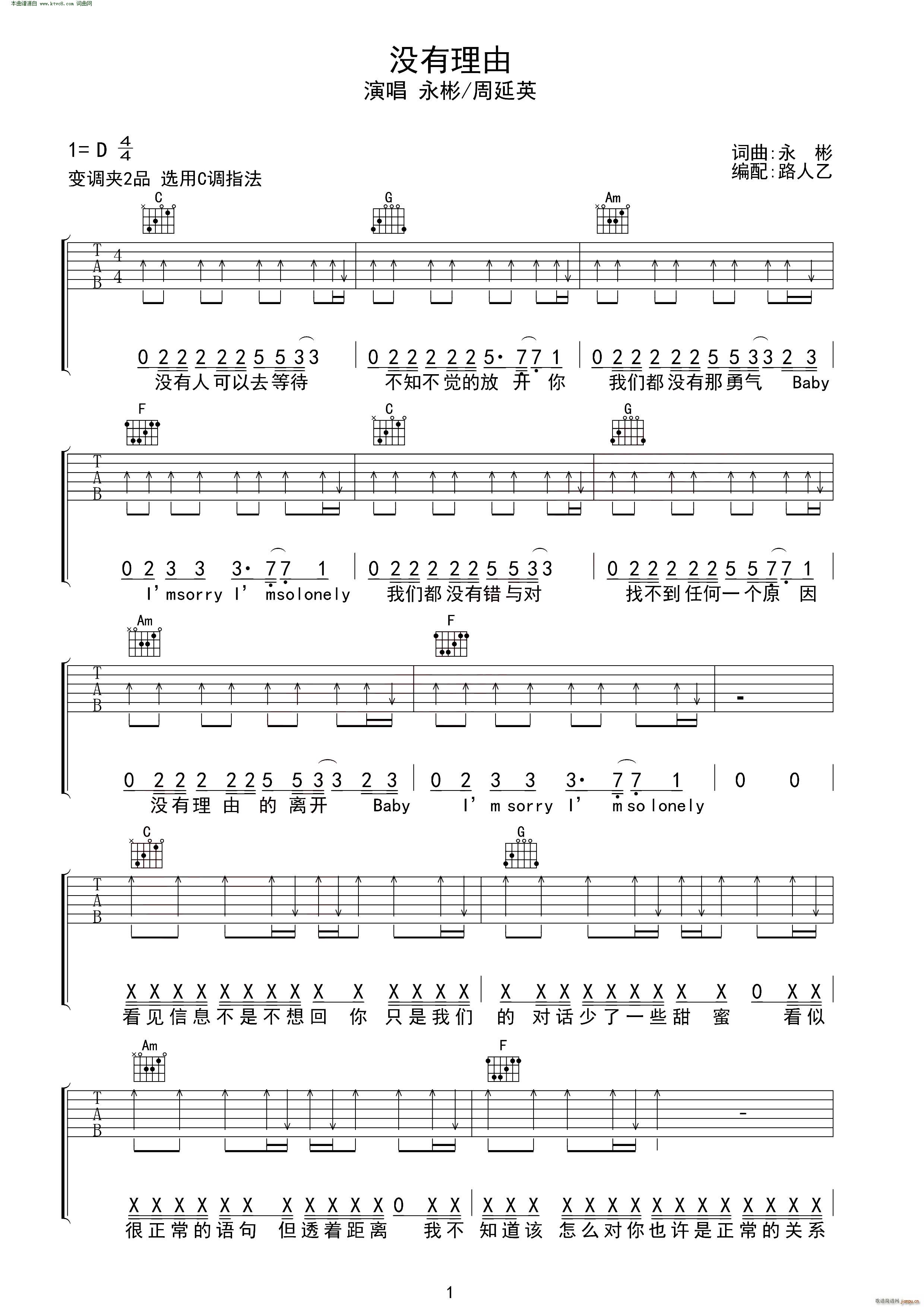 没有理由 无限延音编配(吉他谱)1