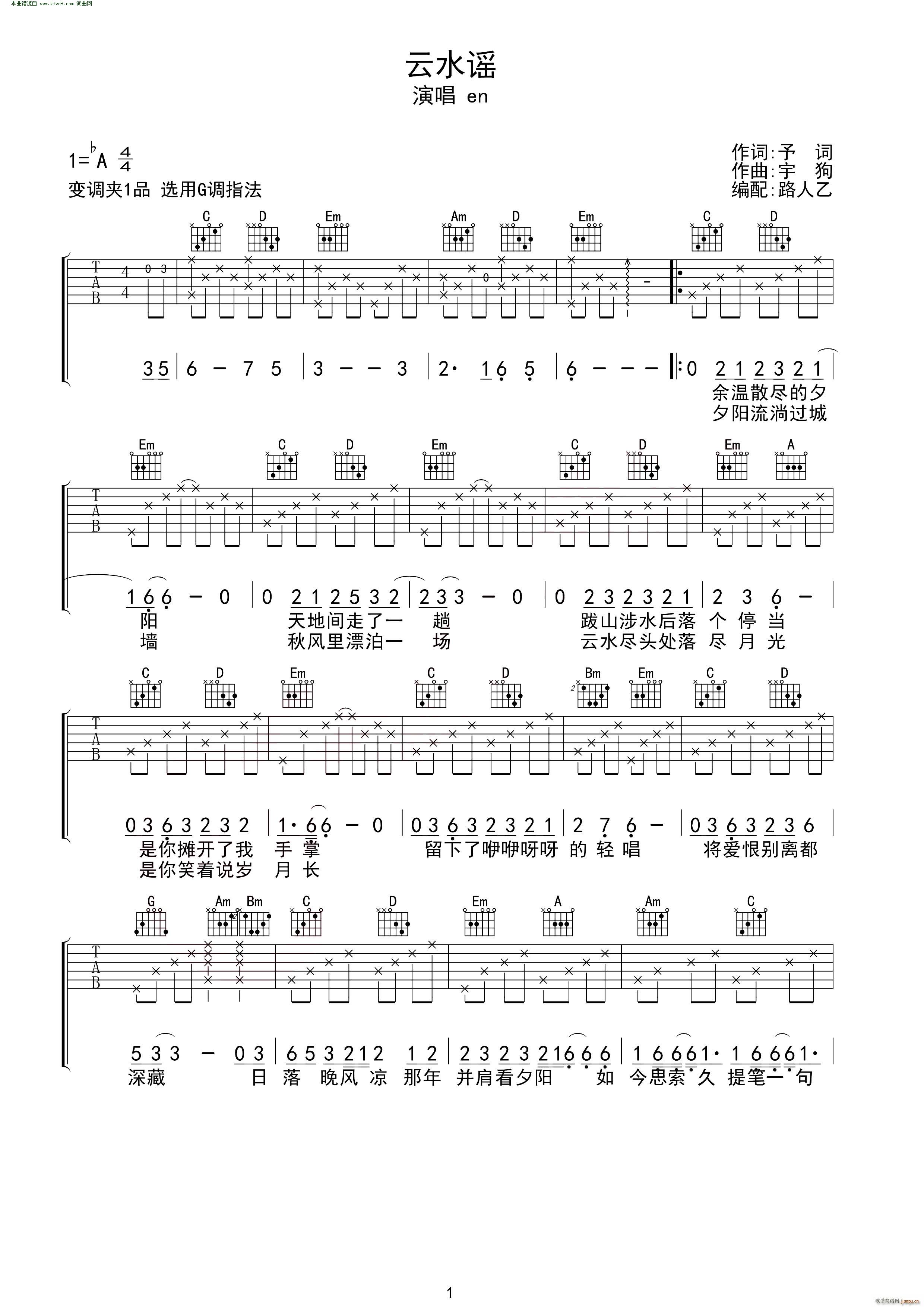云水谣 无限延音编配(吉他谱)1