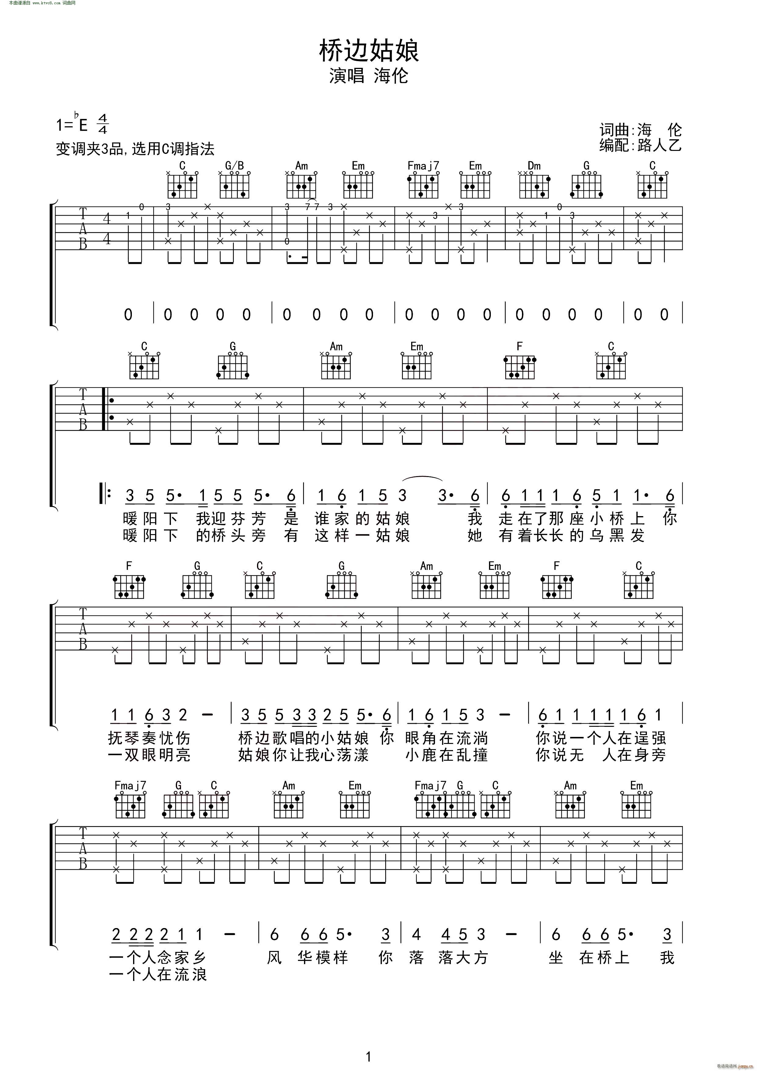 桥边姑娘 无限延音编配(吉他谱)1