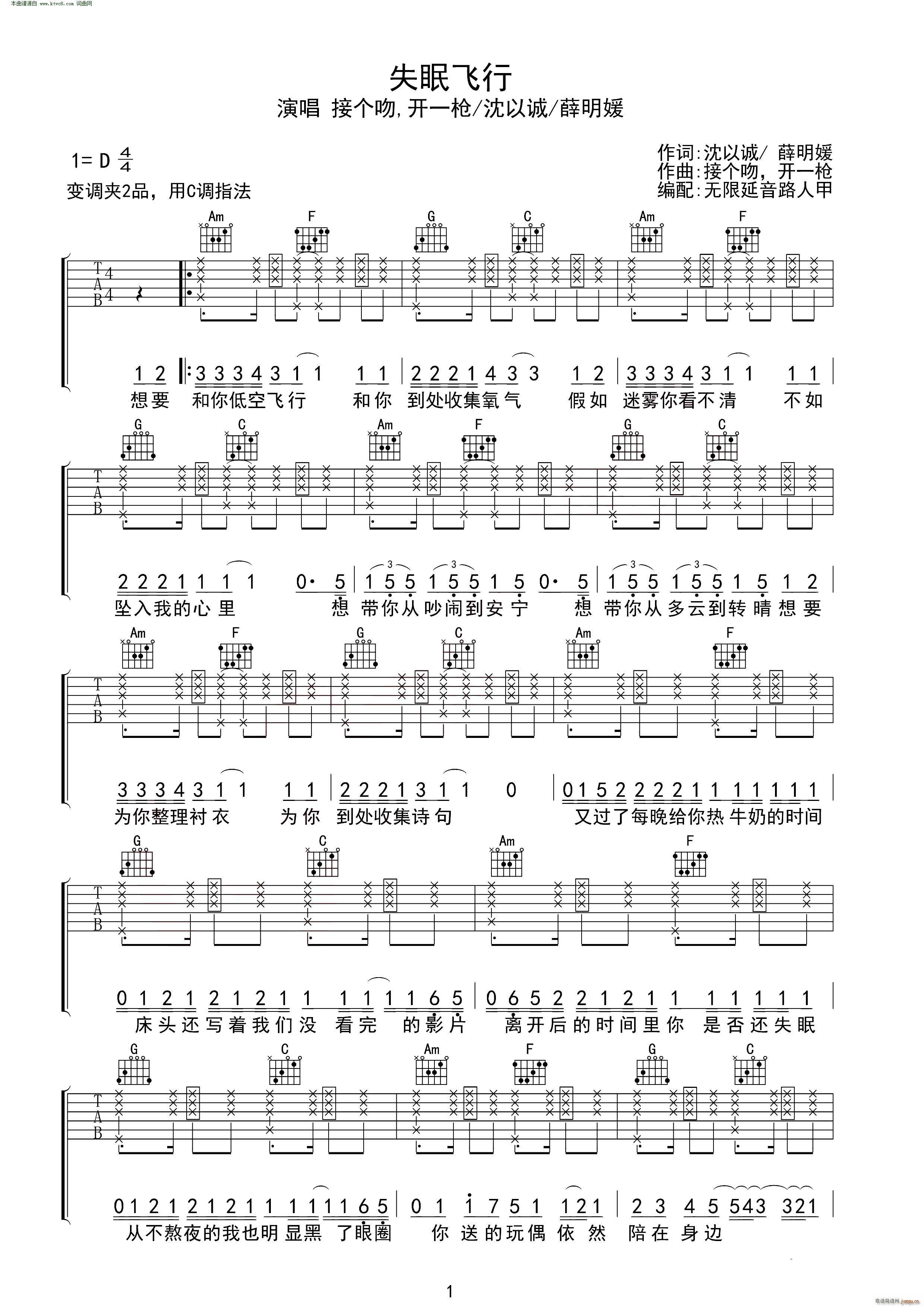 失眠飞行 无限延音编配(吉他谱)1