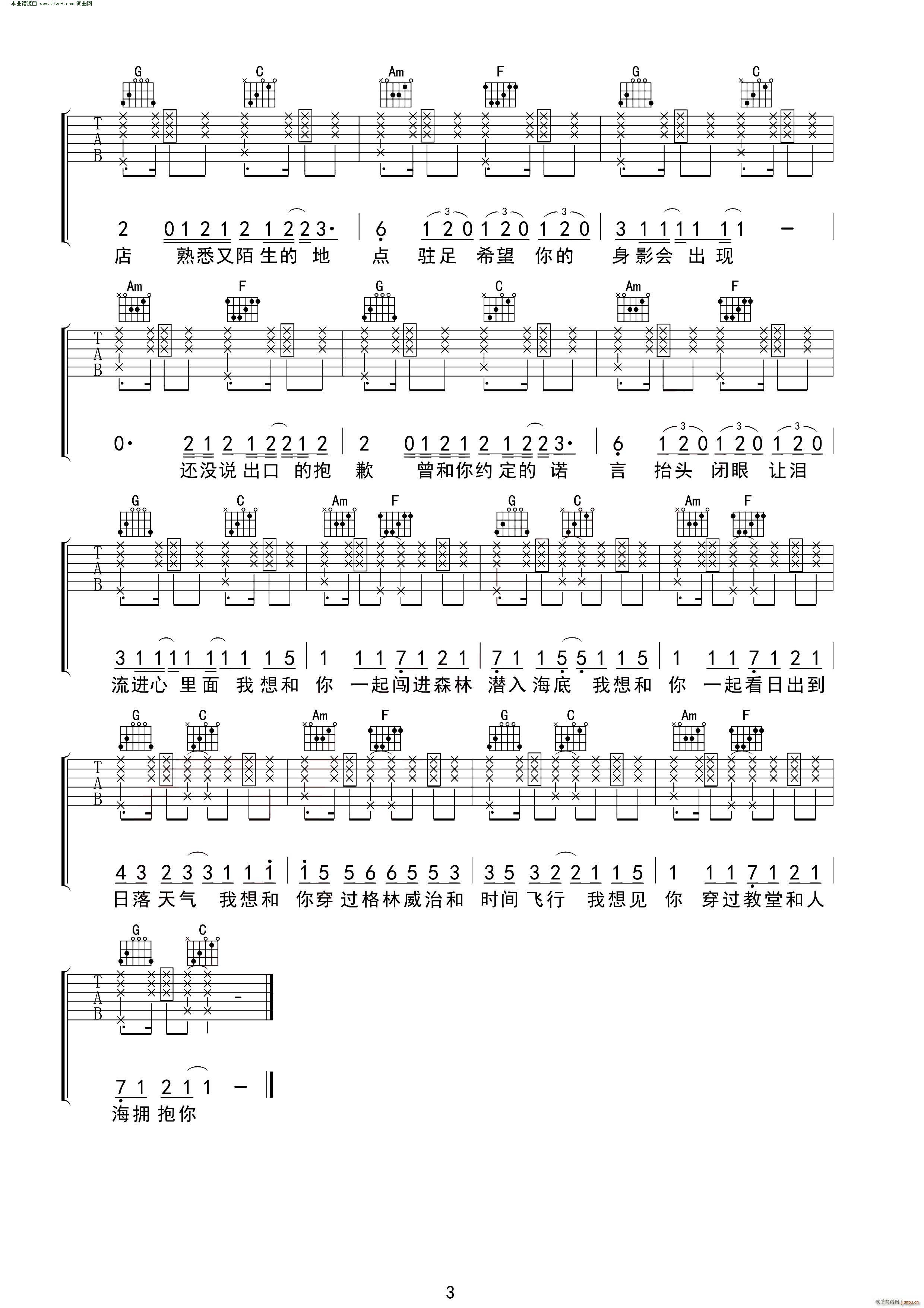 失眠飞行 无限延音编配(吉他谱)3