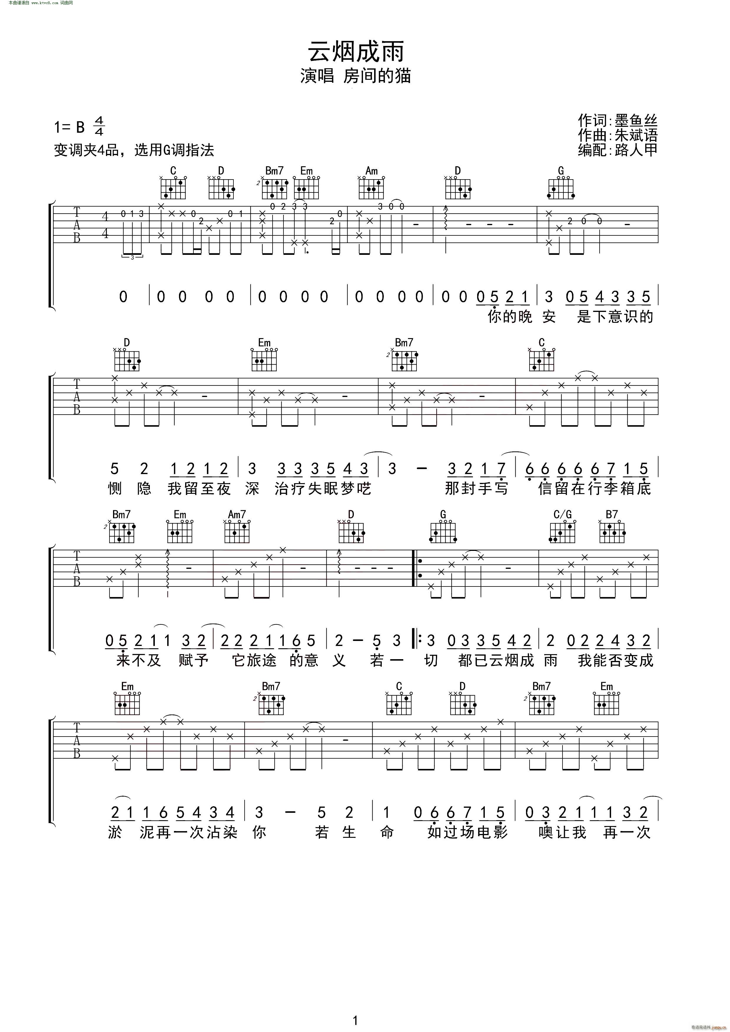 云雨成烟 无限延音编配(吉他谱)1