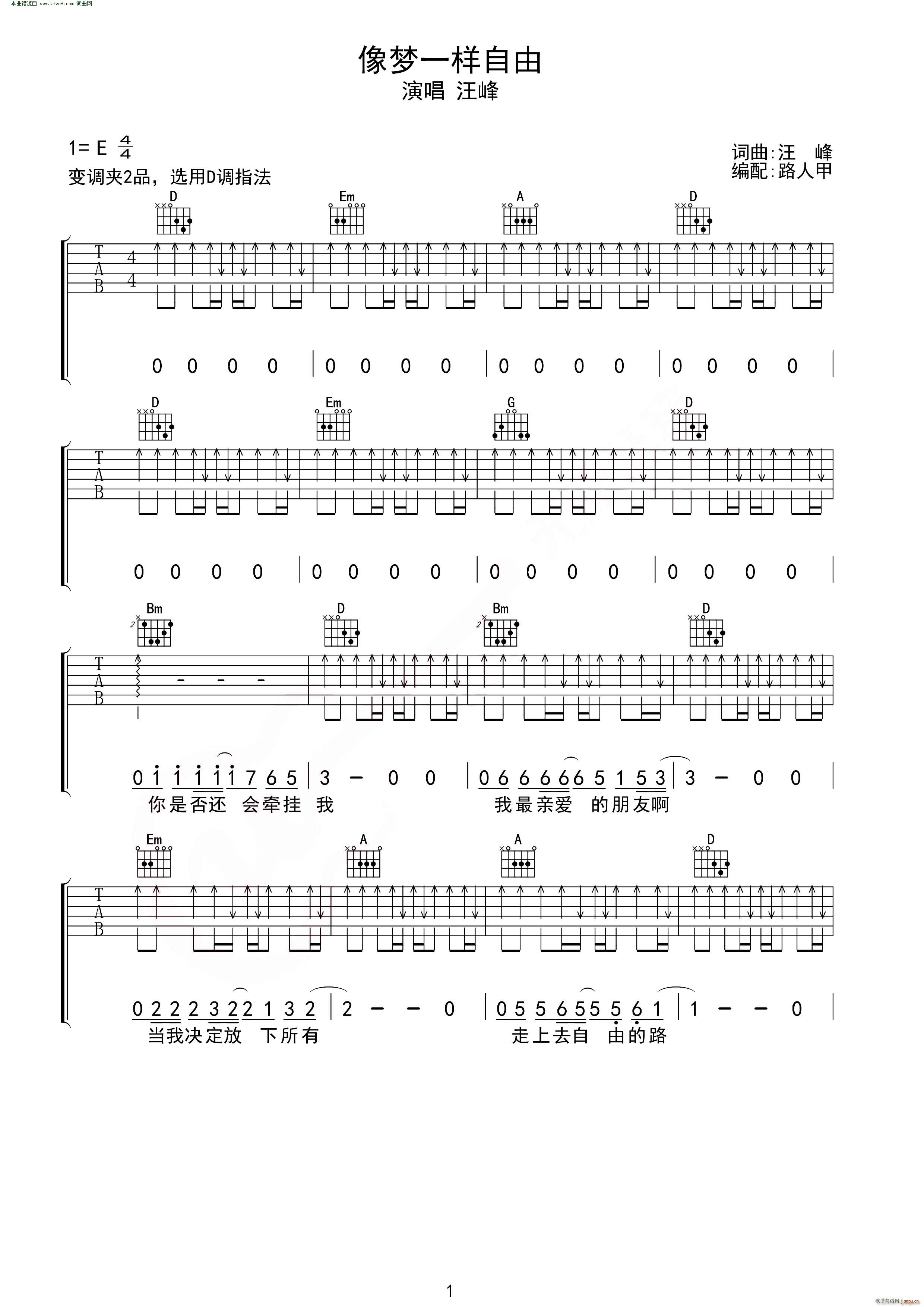 我像梦一样自由 无限延音编配(吉他谱)1