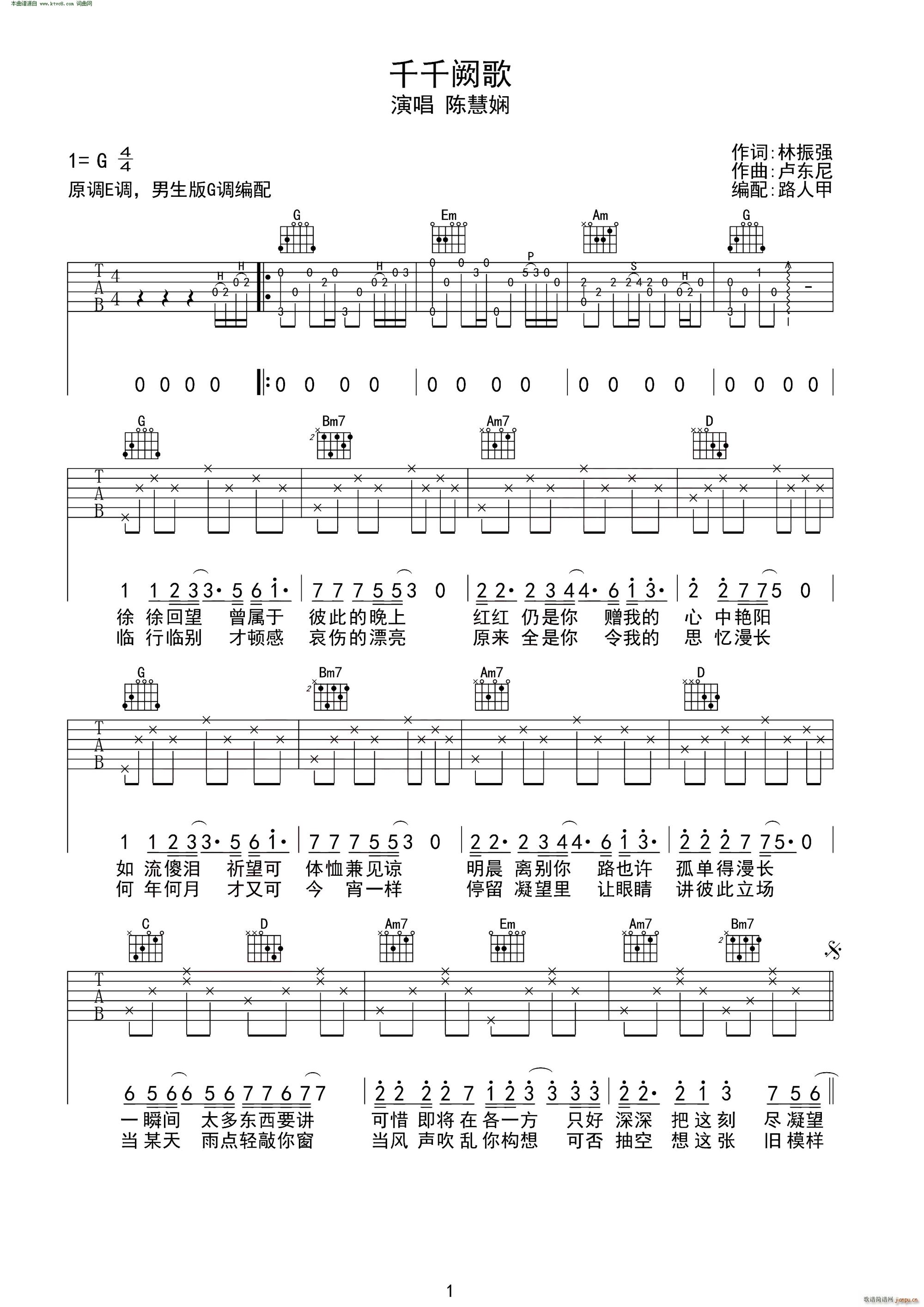 千千阙歌 无限延音编配(吉他谱)1