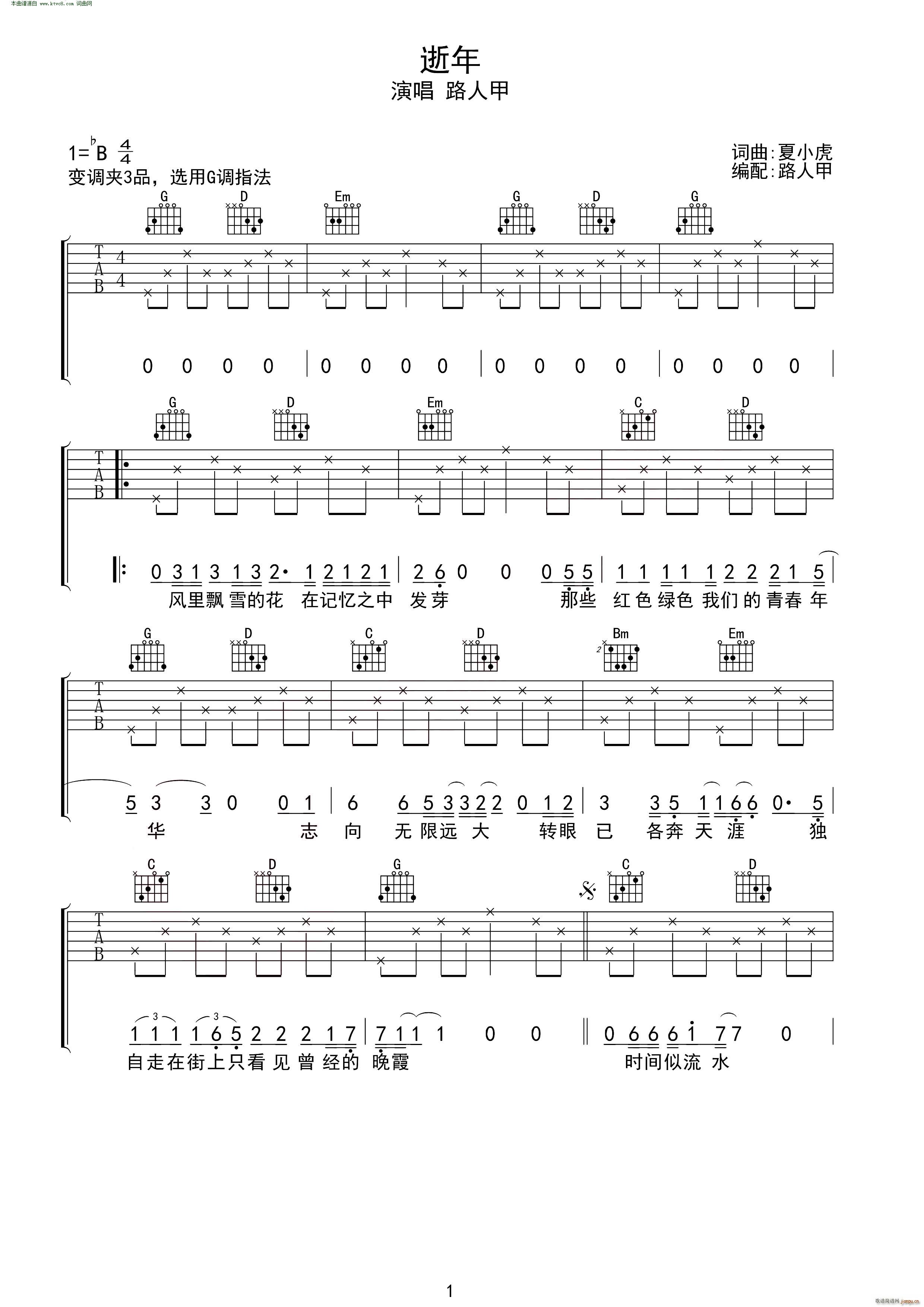 逝年 无限延音编配(吉他谱)1