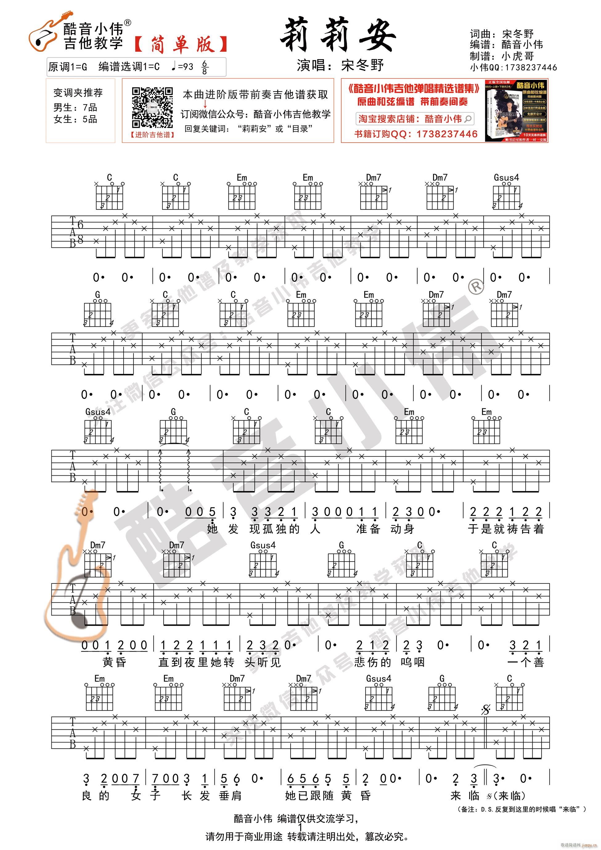 莉莉安 简单版 酷音小伟吉他弹唱教学(吉他谱)1