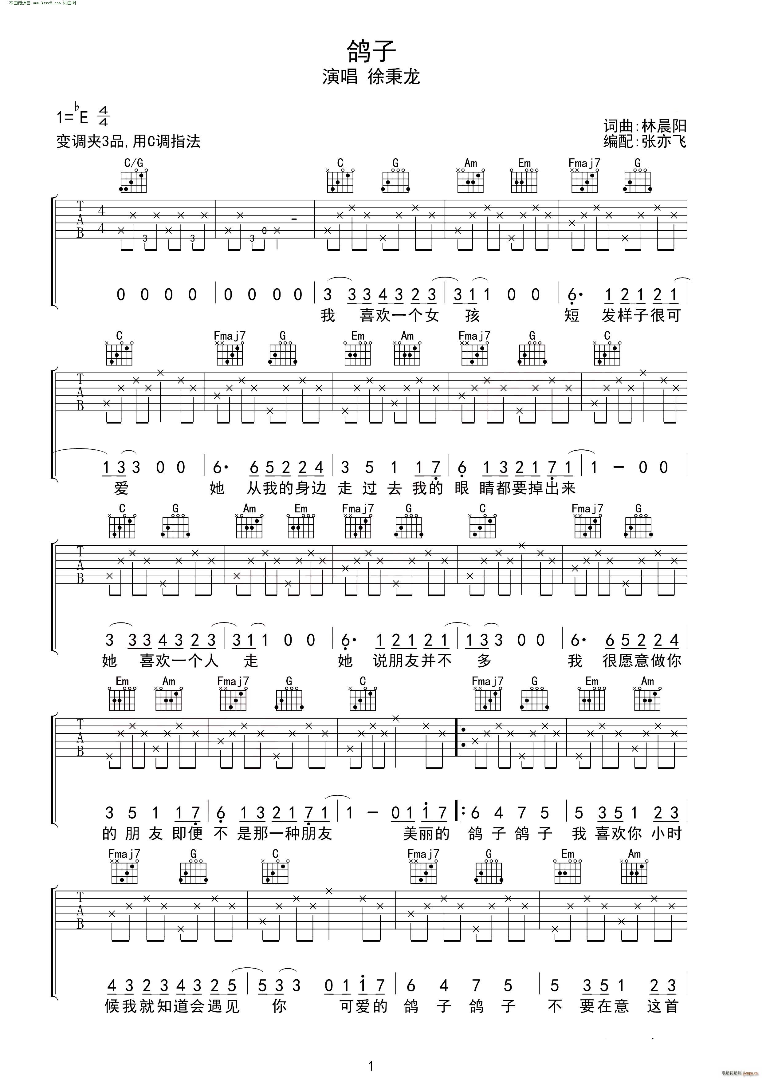 鸽子 无限延音编配(吉他谱)1