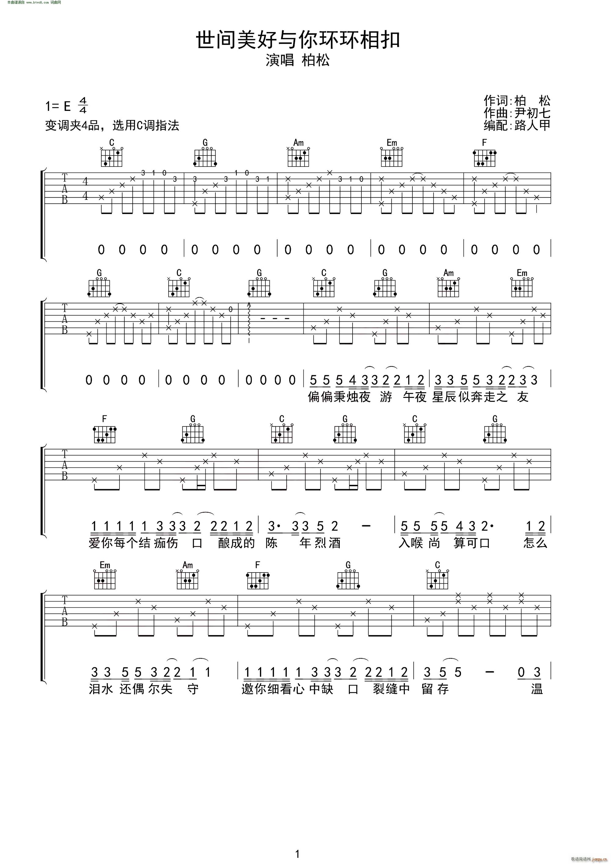 世间美好与你环环相扣(吉他谱)1