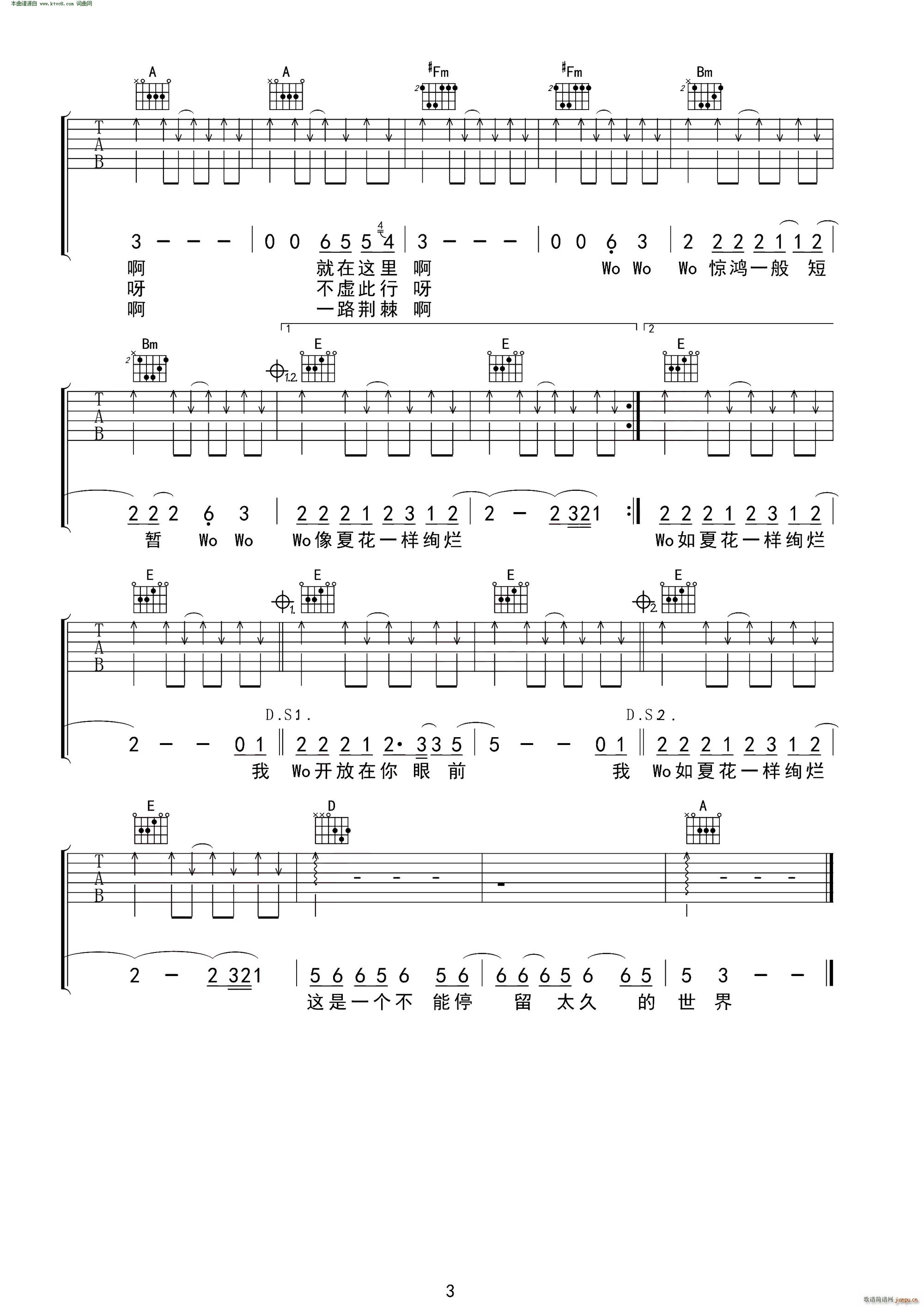 生如夏花 无限延音编配(吉他谱)3