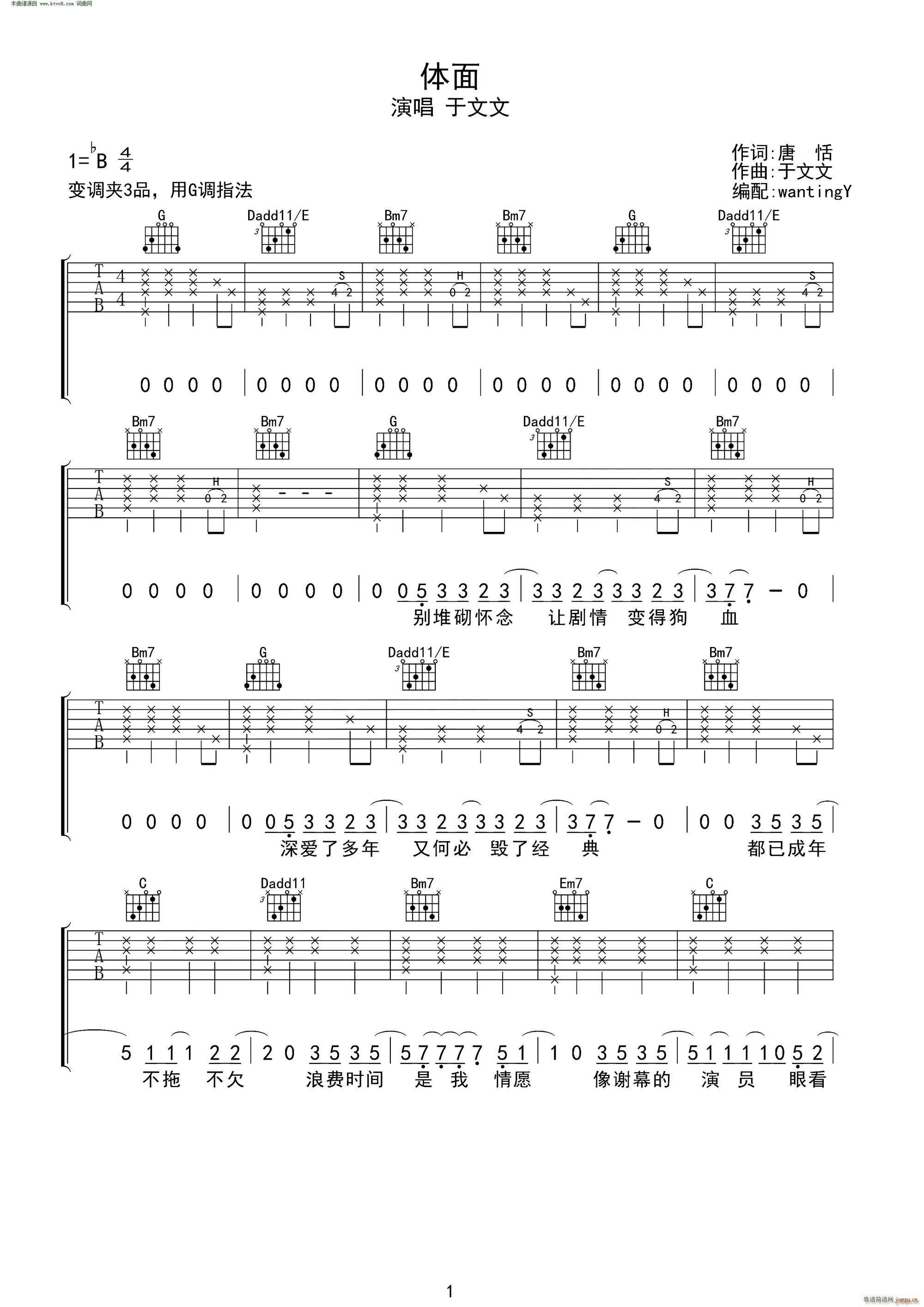 体面 无限延音编配(吉他谱)1