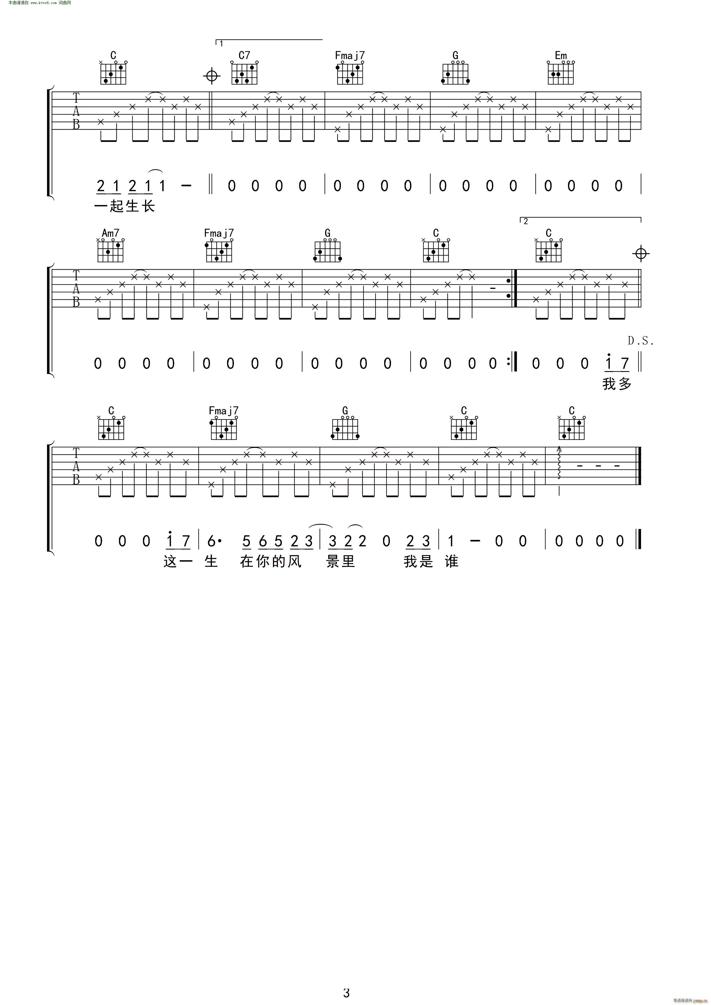 这一生关于你的风景 无限延音编配(吉他谱)3
