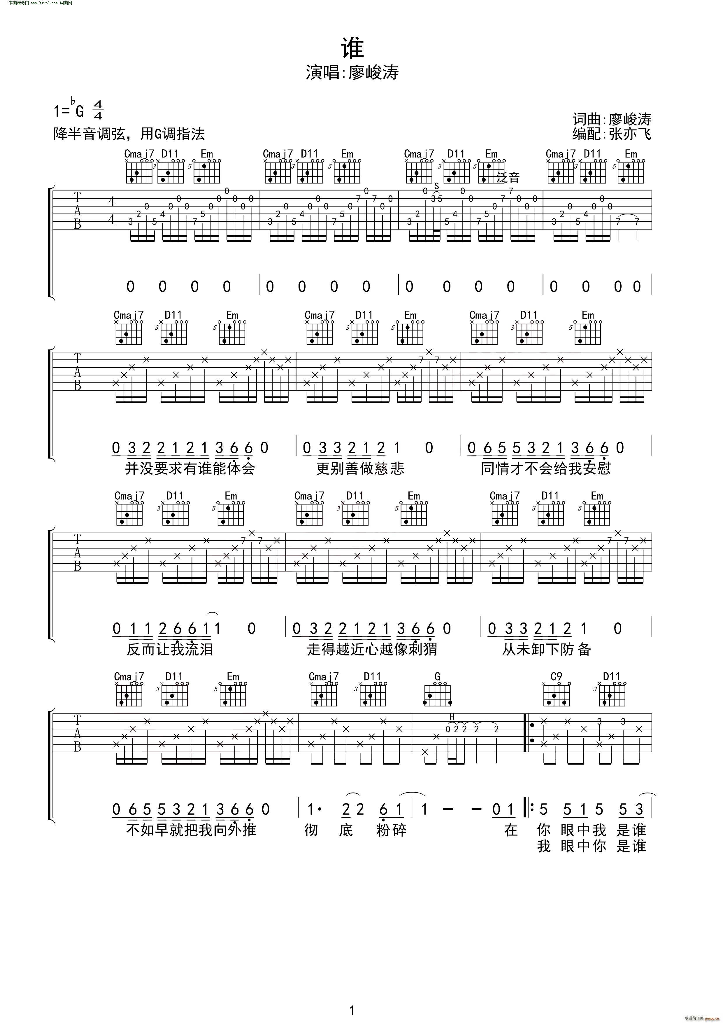 谁 无限延音编配(吉他谱)1