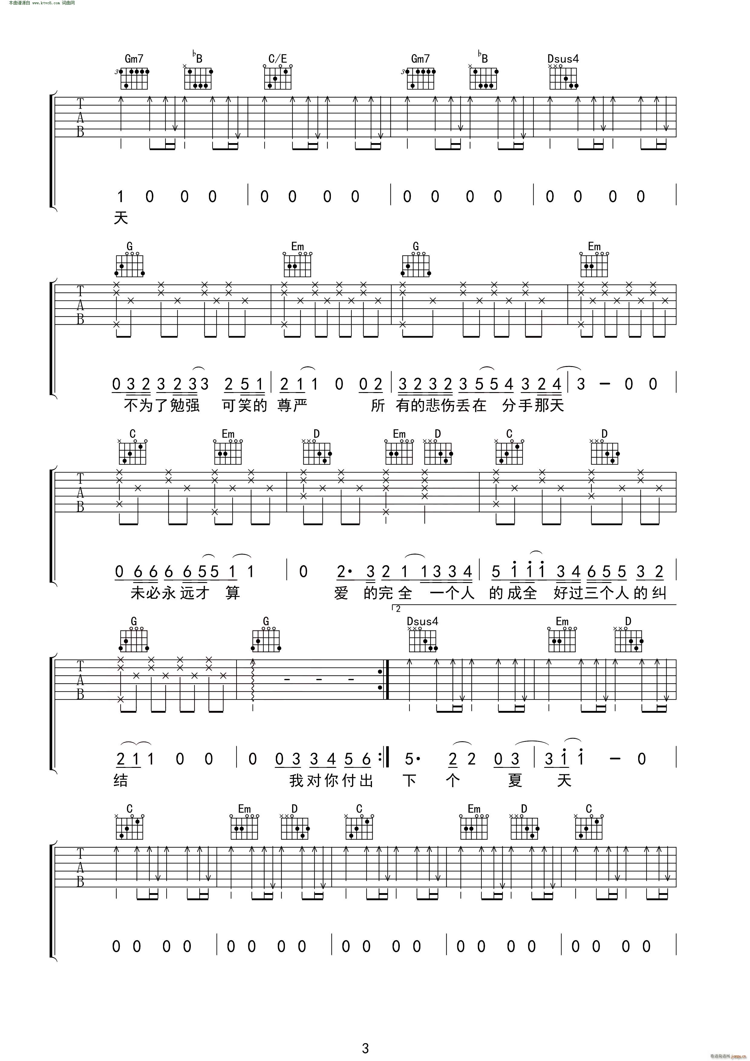 成全 无限延音编配(吉他谱)3