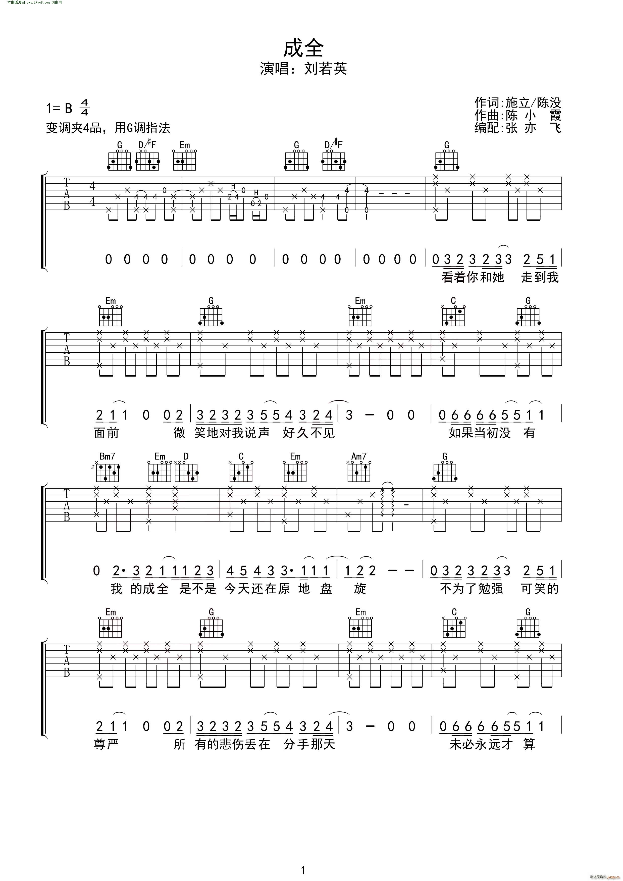 成全 无限延音编配(吉他谱)1