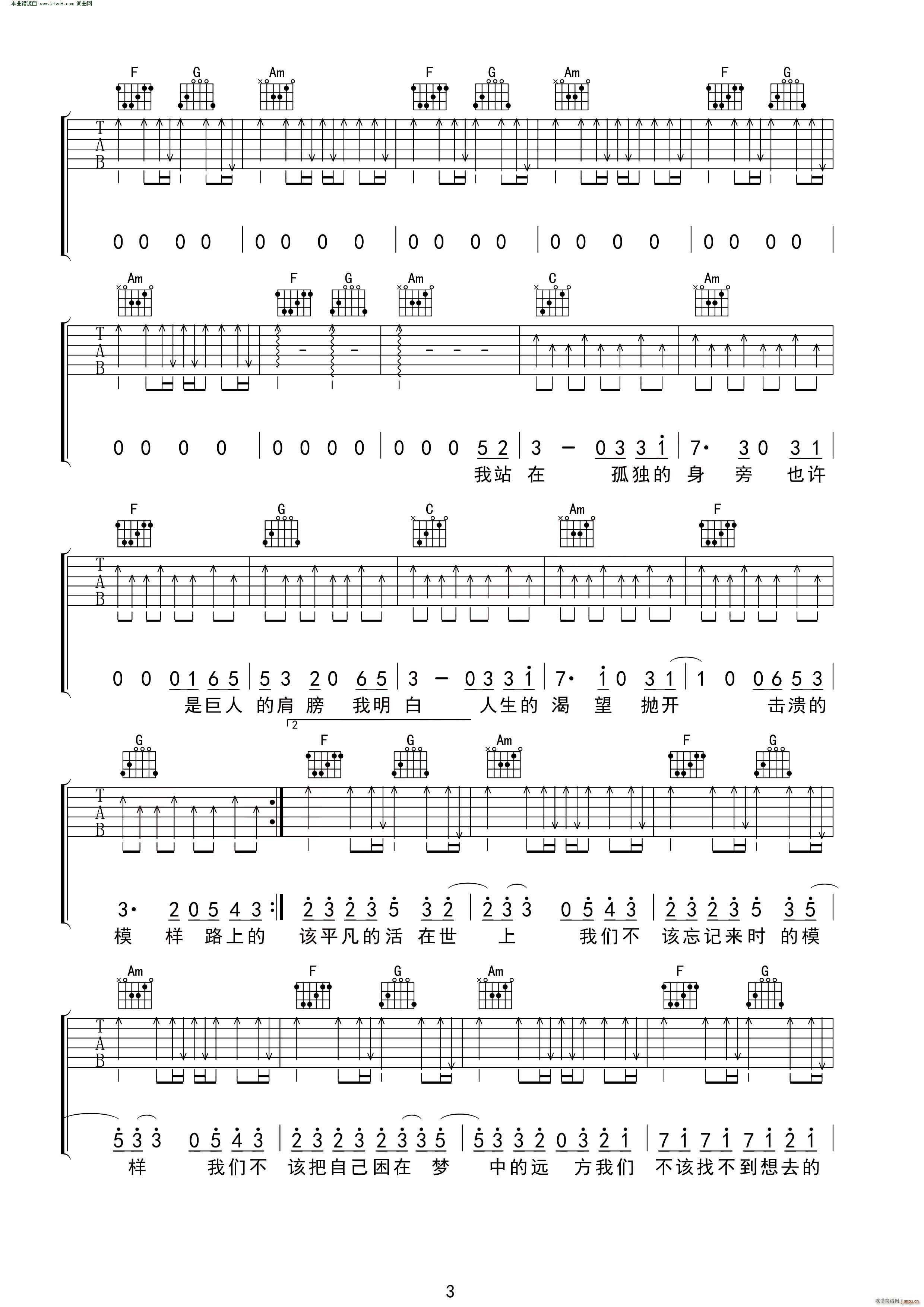 敬长安 无限延音编配(吉他谱)5