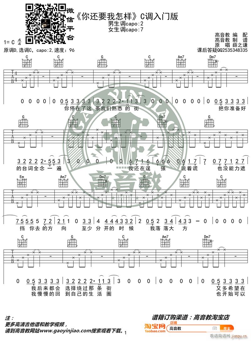你还要我怎样 C调入门版(吉他谱)1