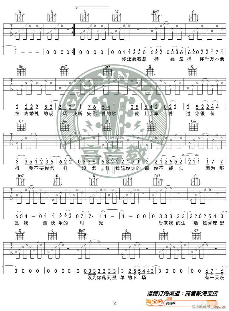 你还要我怎样 C调入门版(吉他谱)3