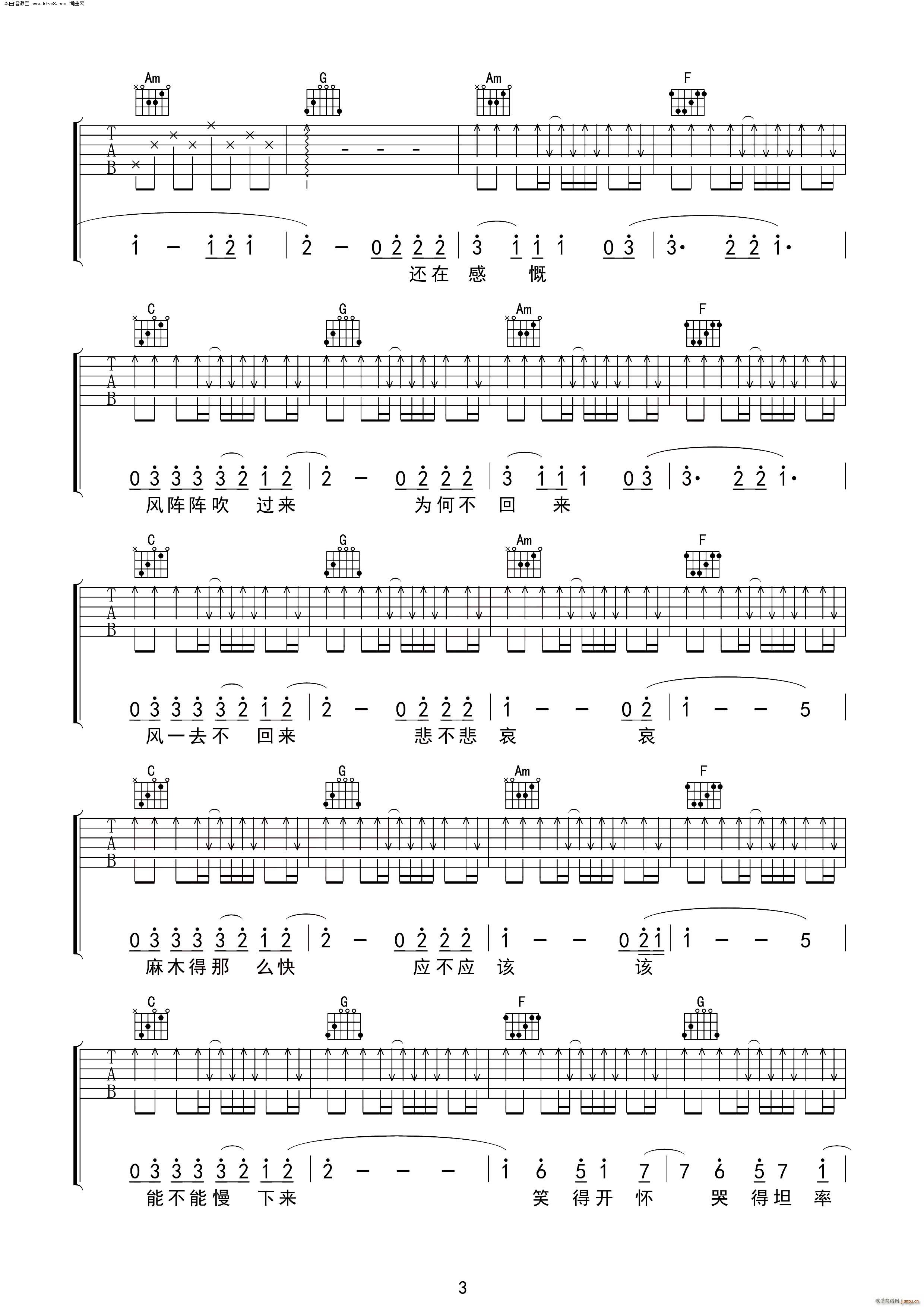 烟火里的尘埃 无限延音编配(吉他谱)3