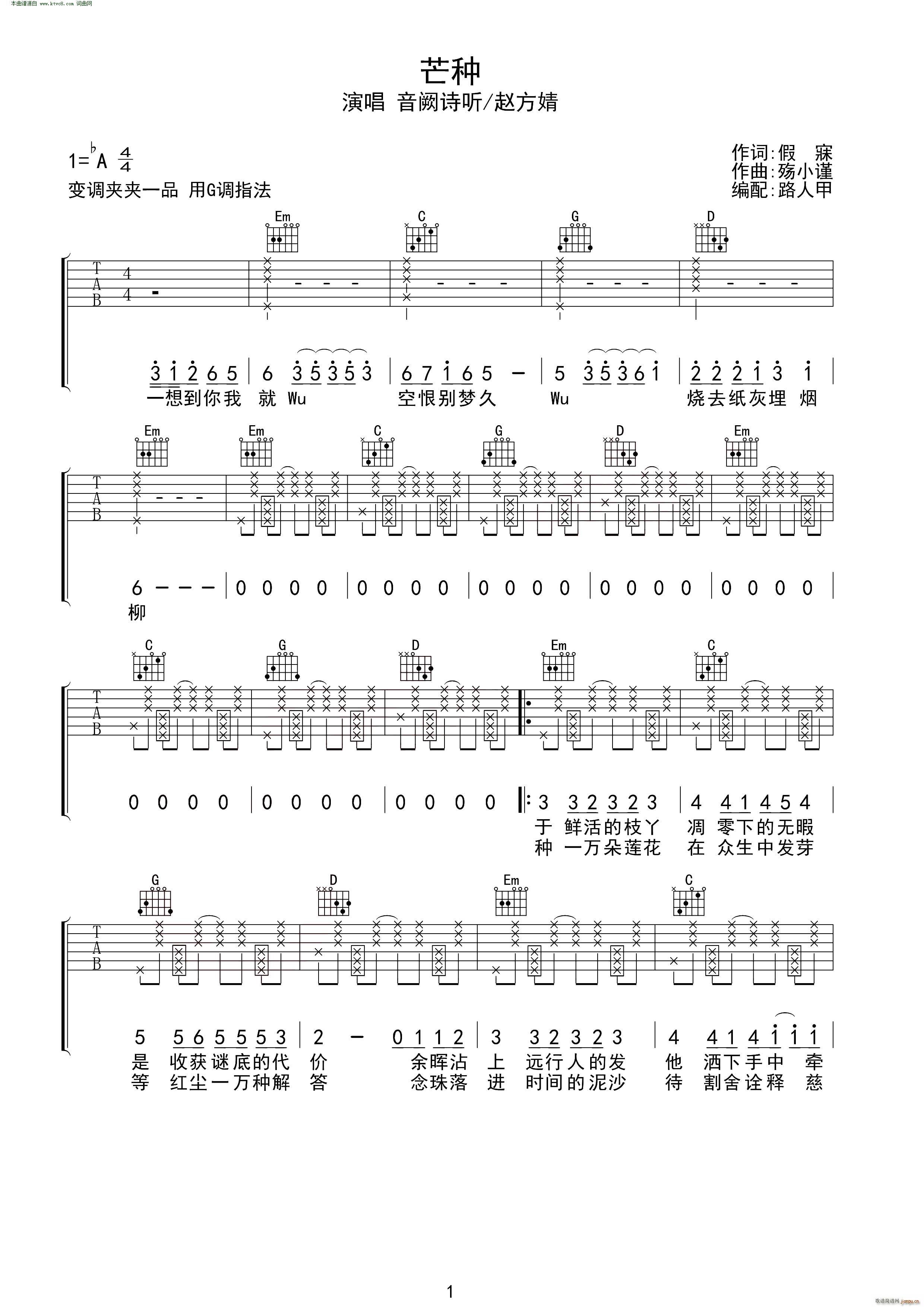 芒种 无限延音编配(吉他谱)1