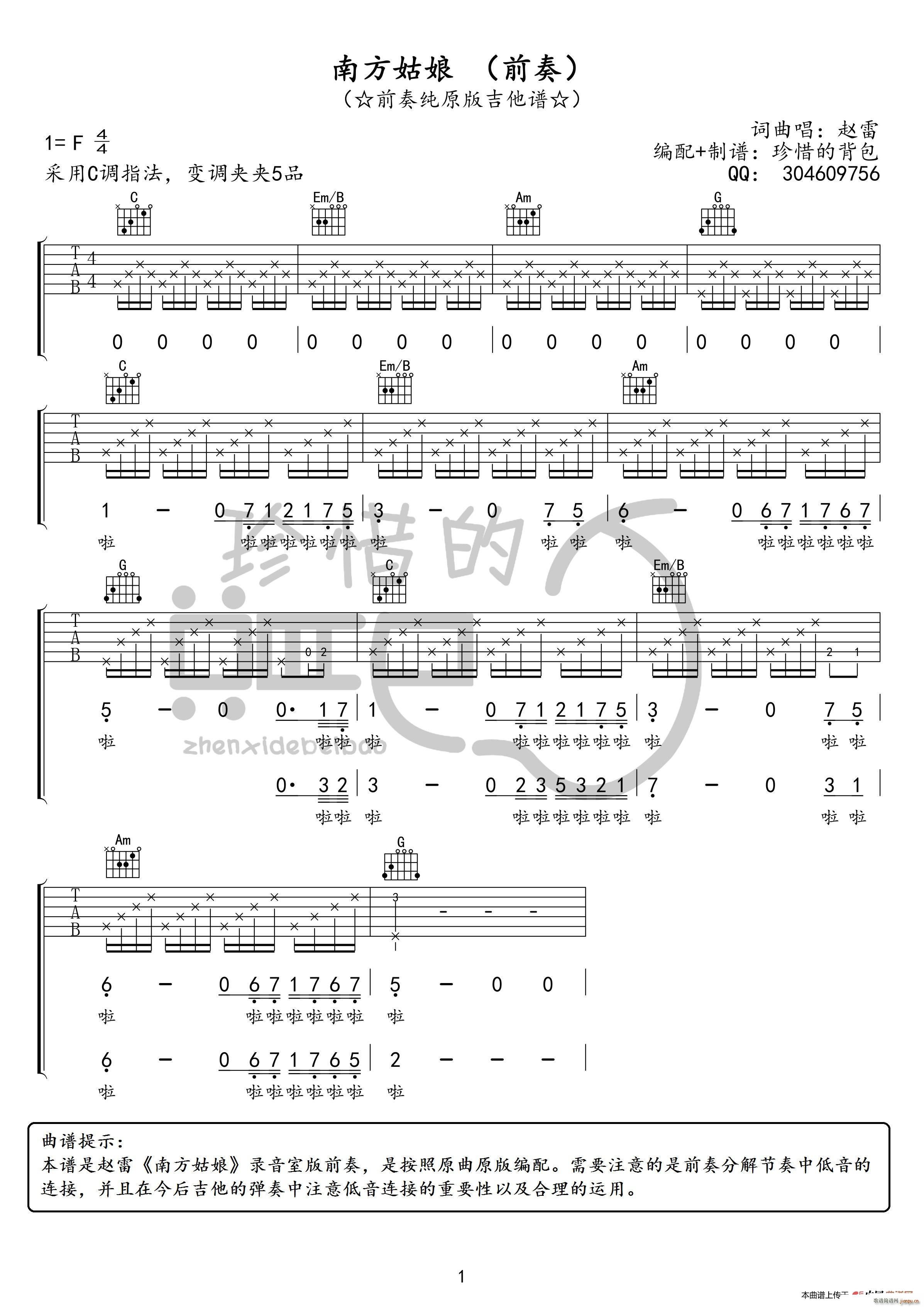南方姑娘 前奏 原版(吉他谱)1