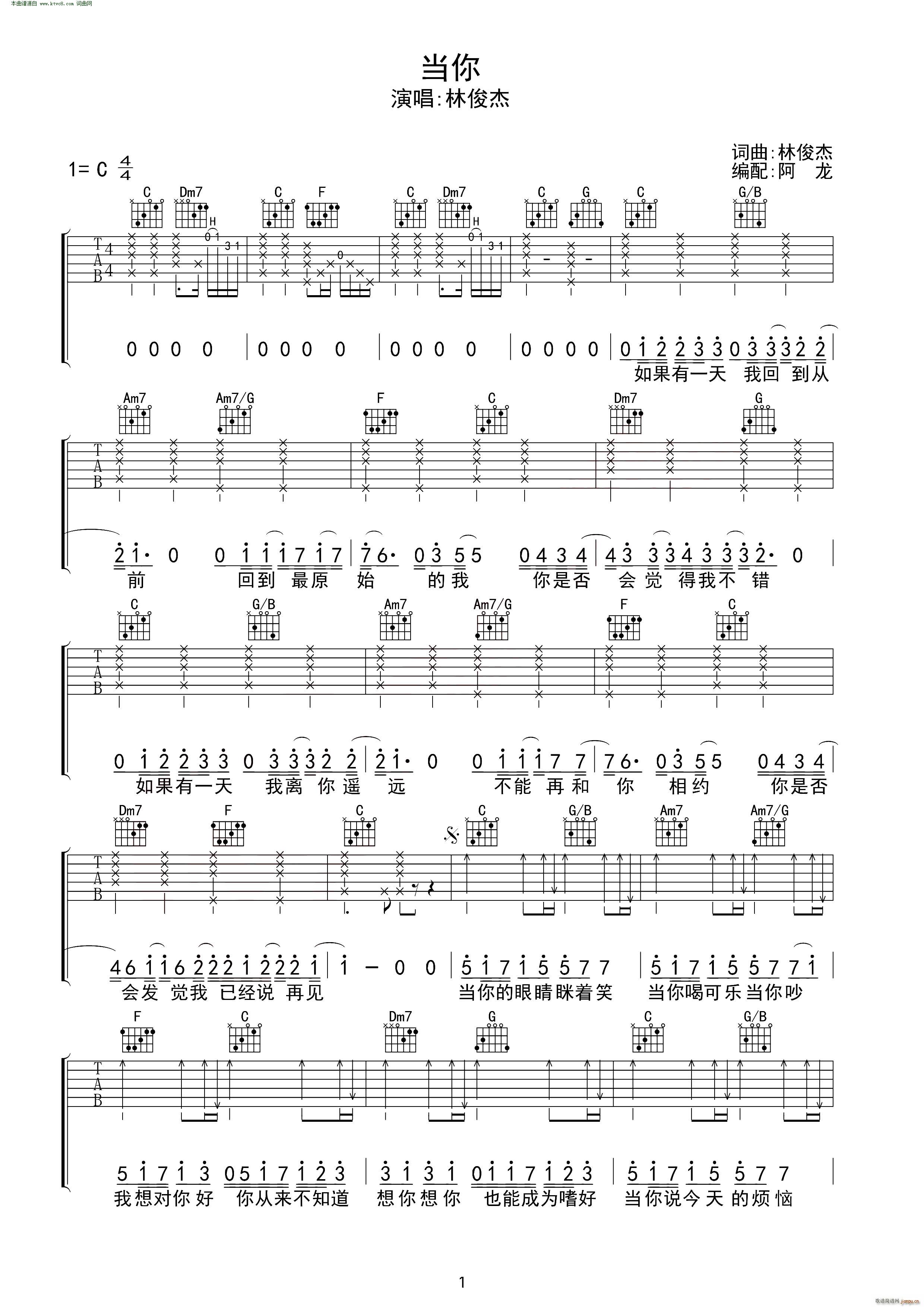 当你 无限延音编配(吉他谱)1