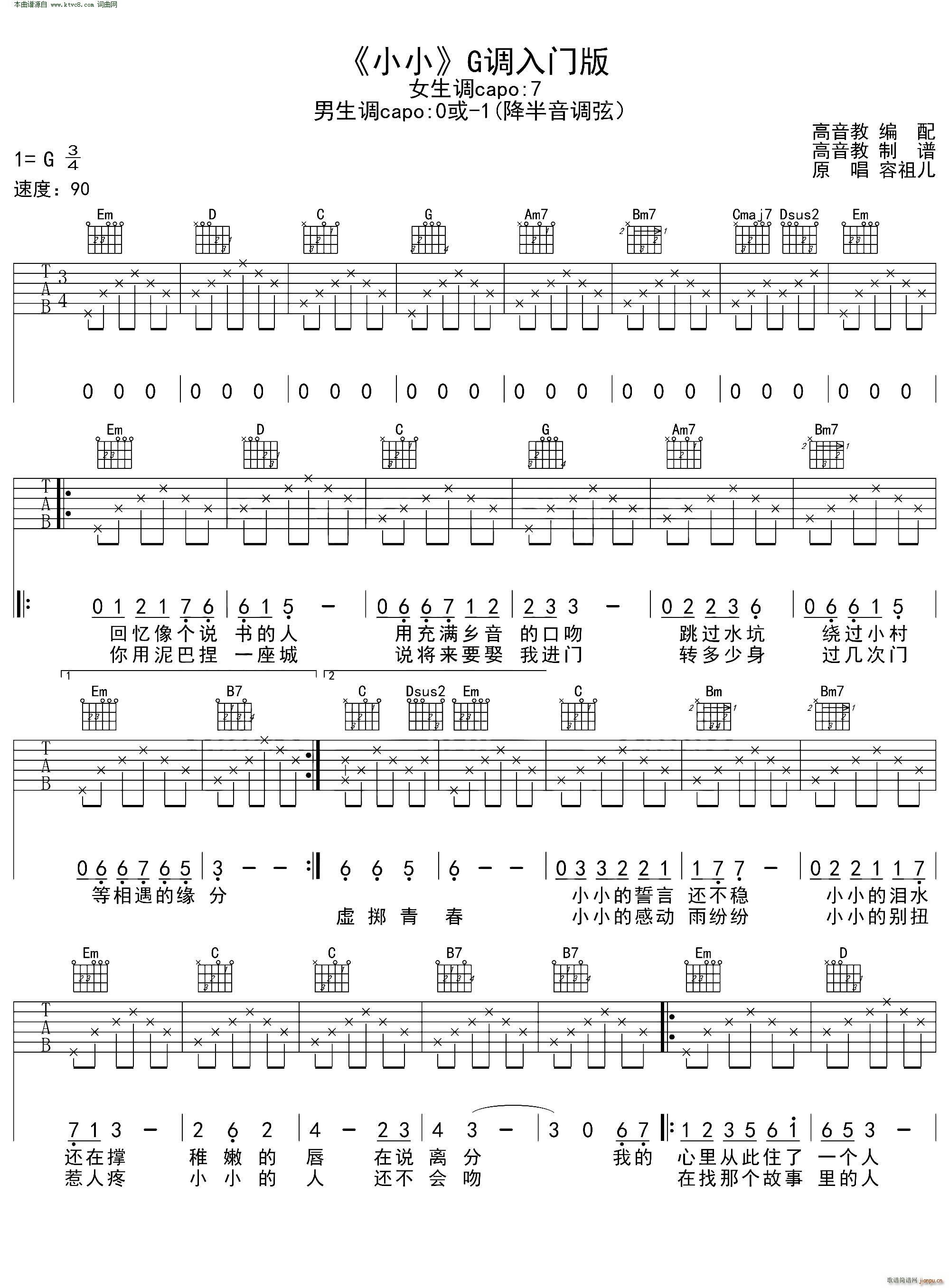 小小 G调入门版(吉他谱)1