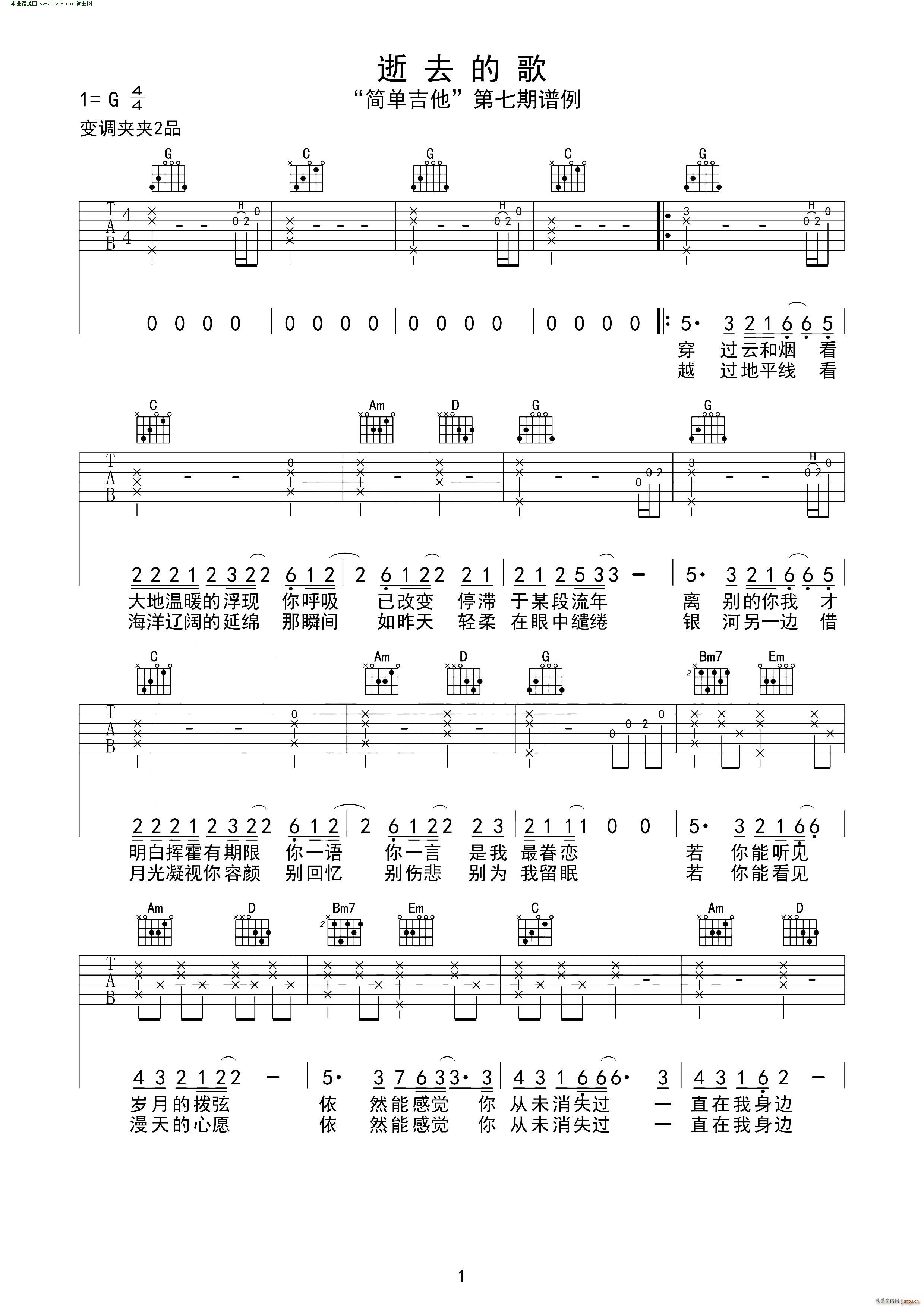 逝去的歌 吉他(吉他谱)1