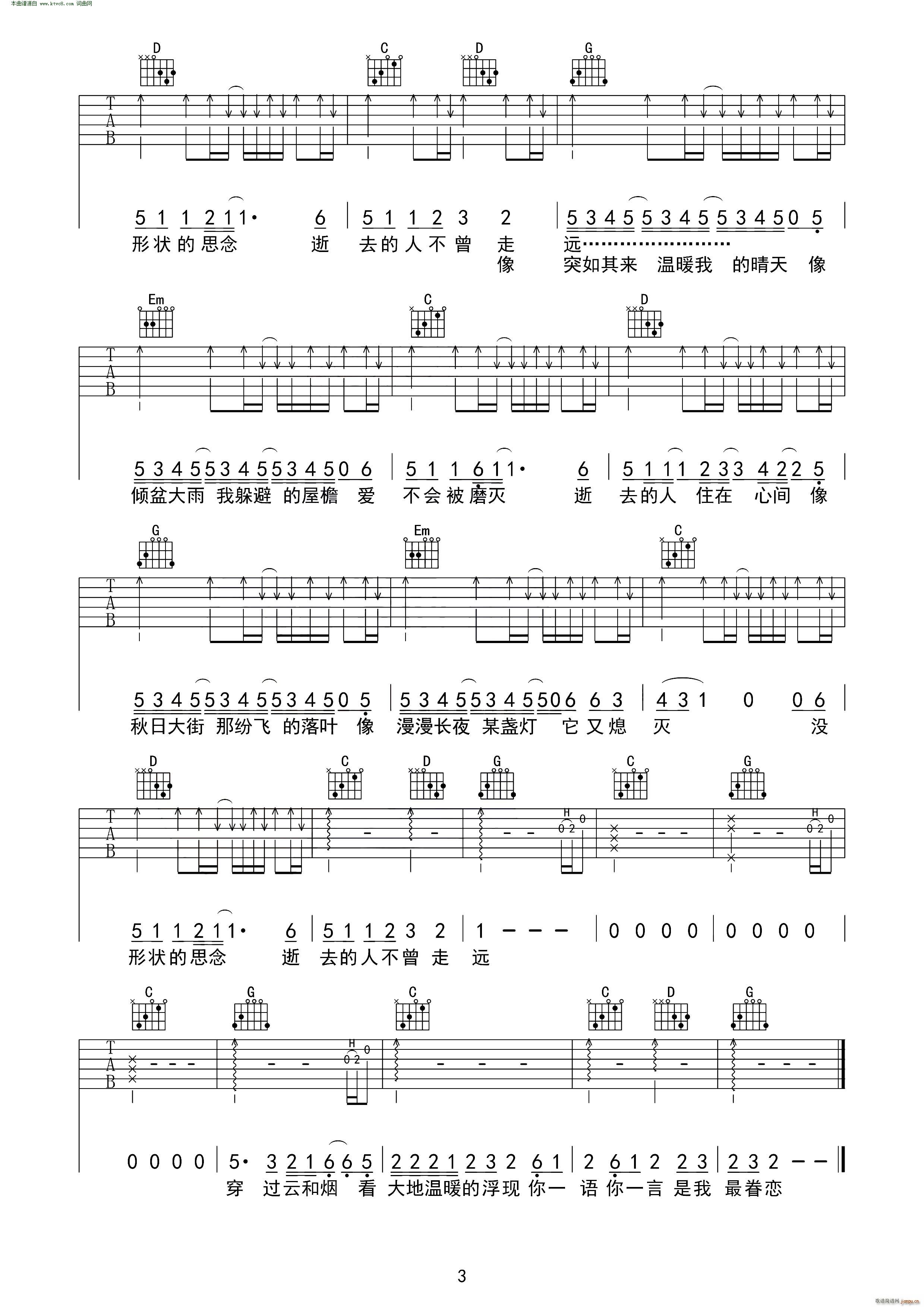 逝去的歌 吉他(吉他谱)3