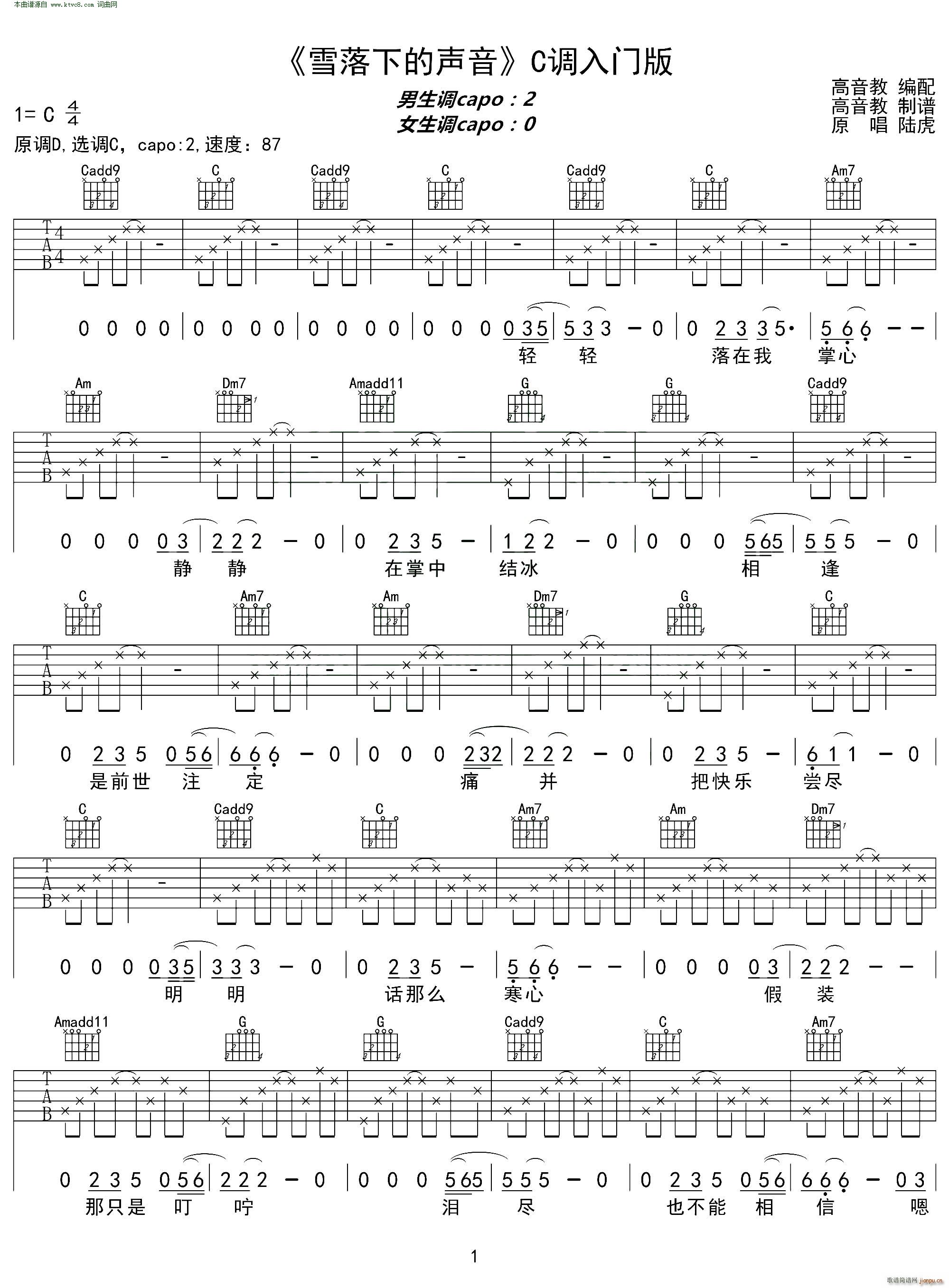 雪落下的声音 C调入门版 高音教(吉他谱)1