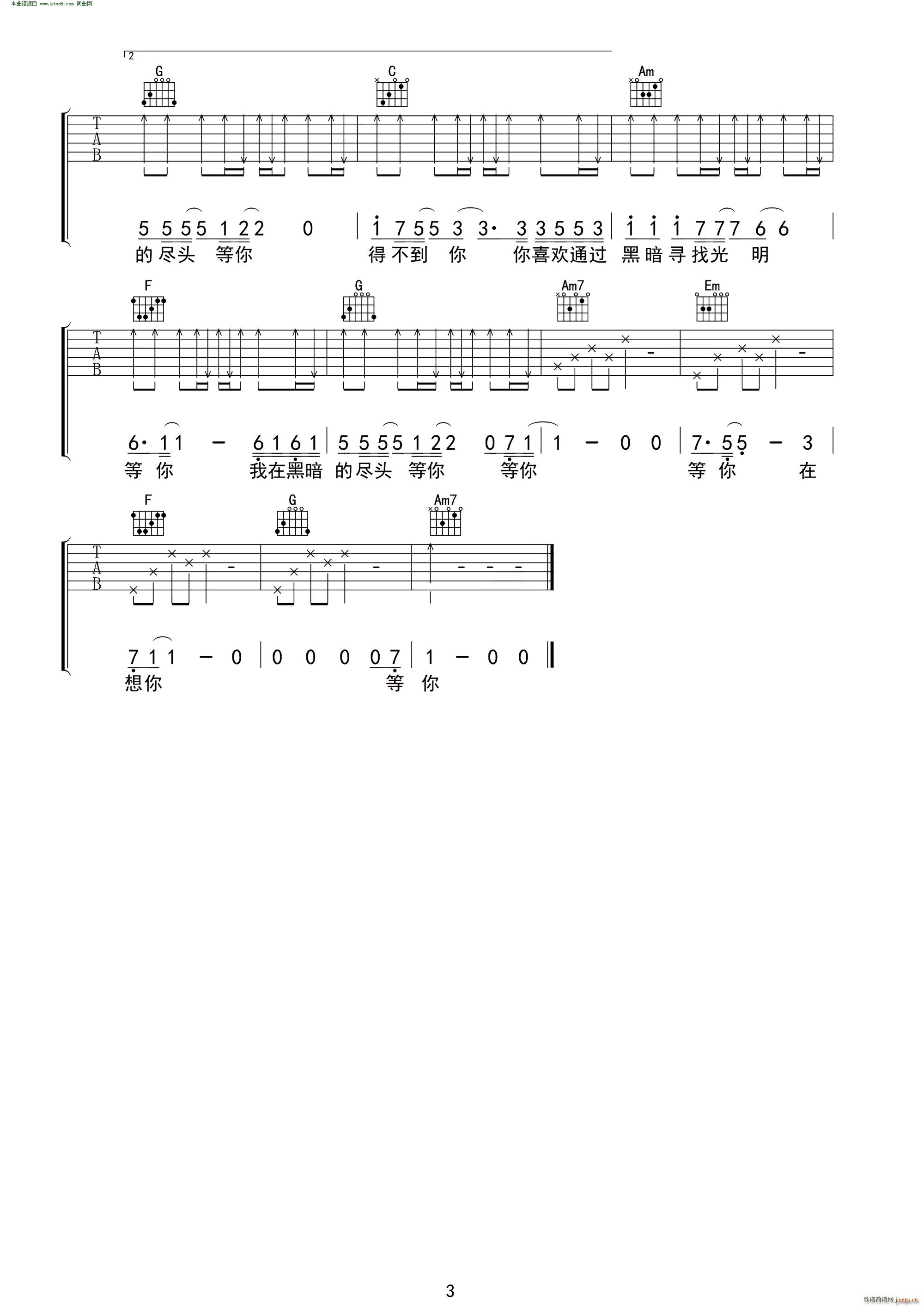 得不到你 无限延音编配(吉他谱)3