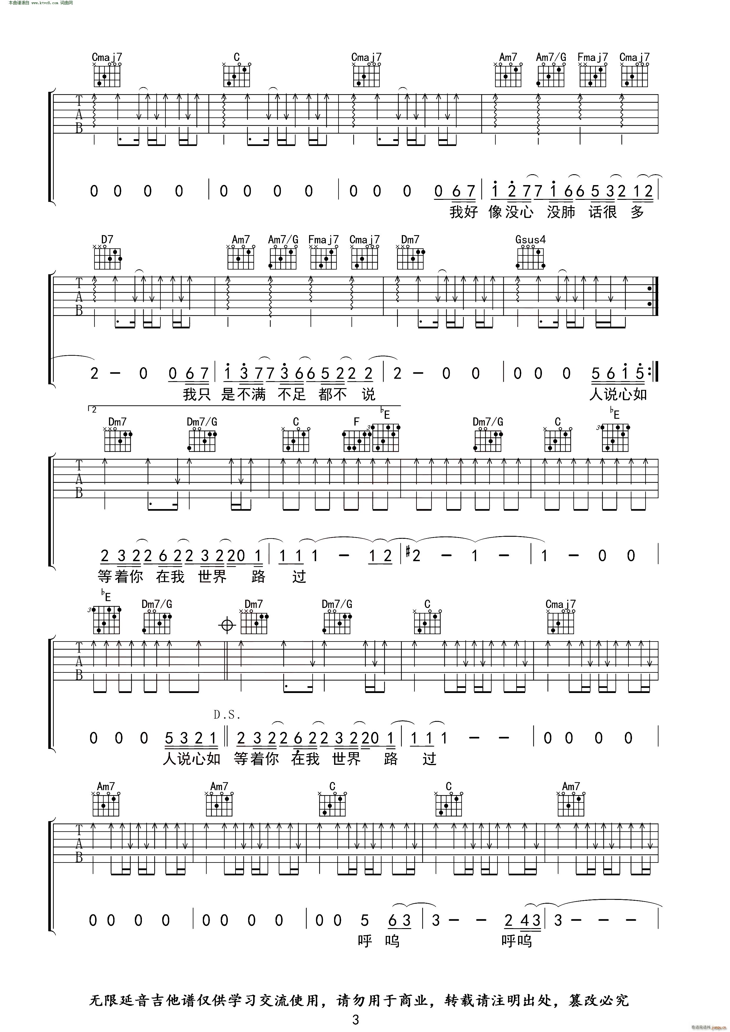 不说 C调指法(吉他谱)3