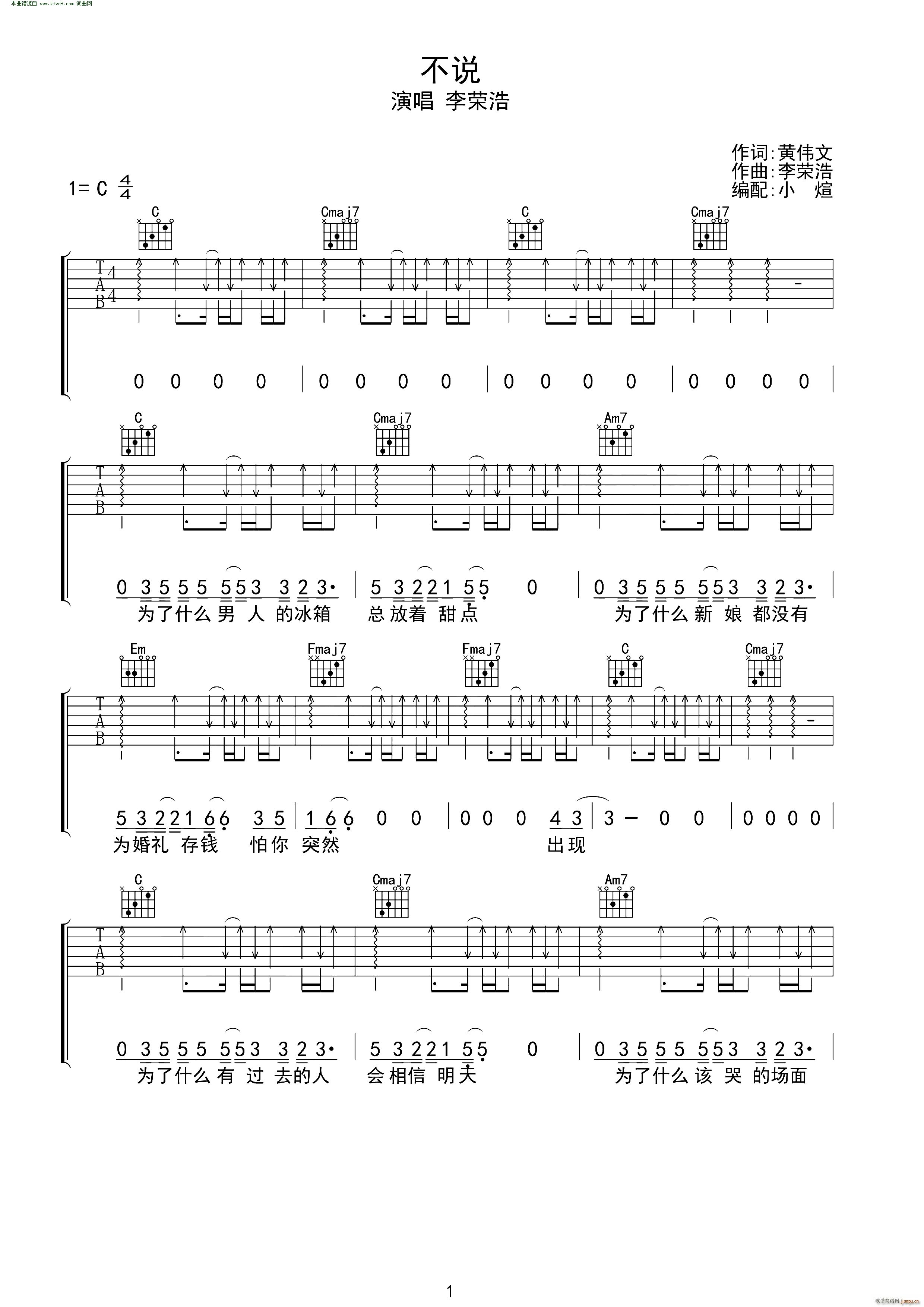 不说 C调指法(吉他谱)1