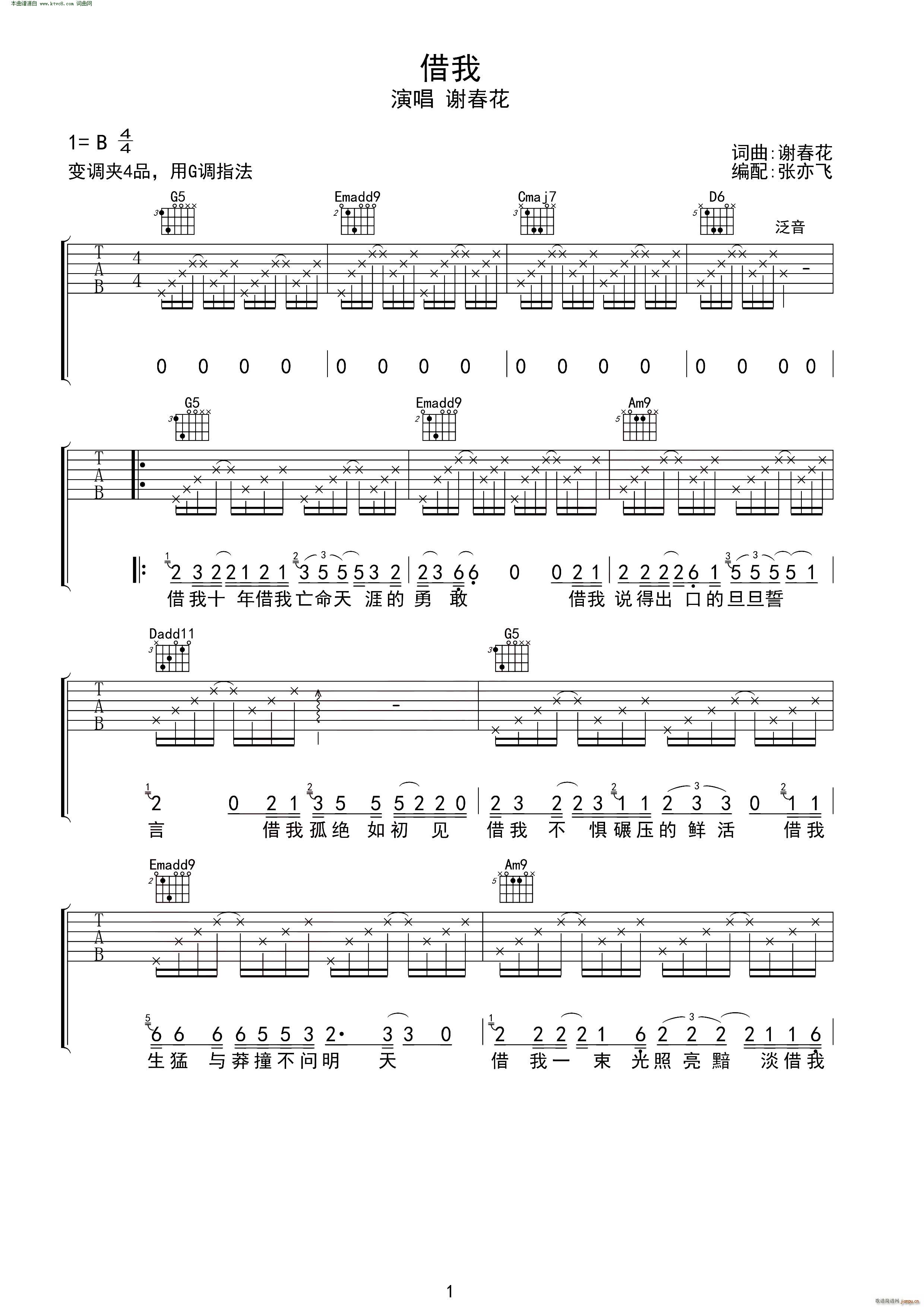 借我 无限延音编配(吉他谱)1