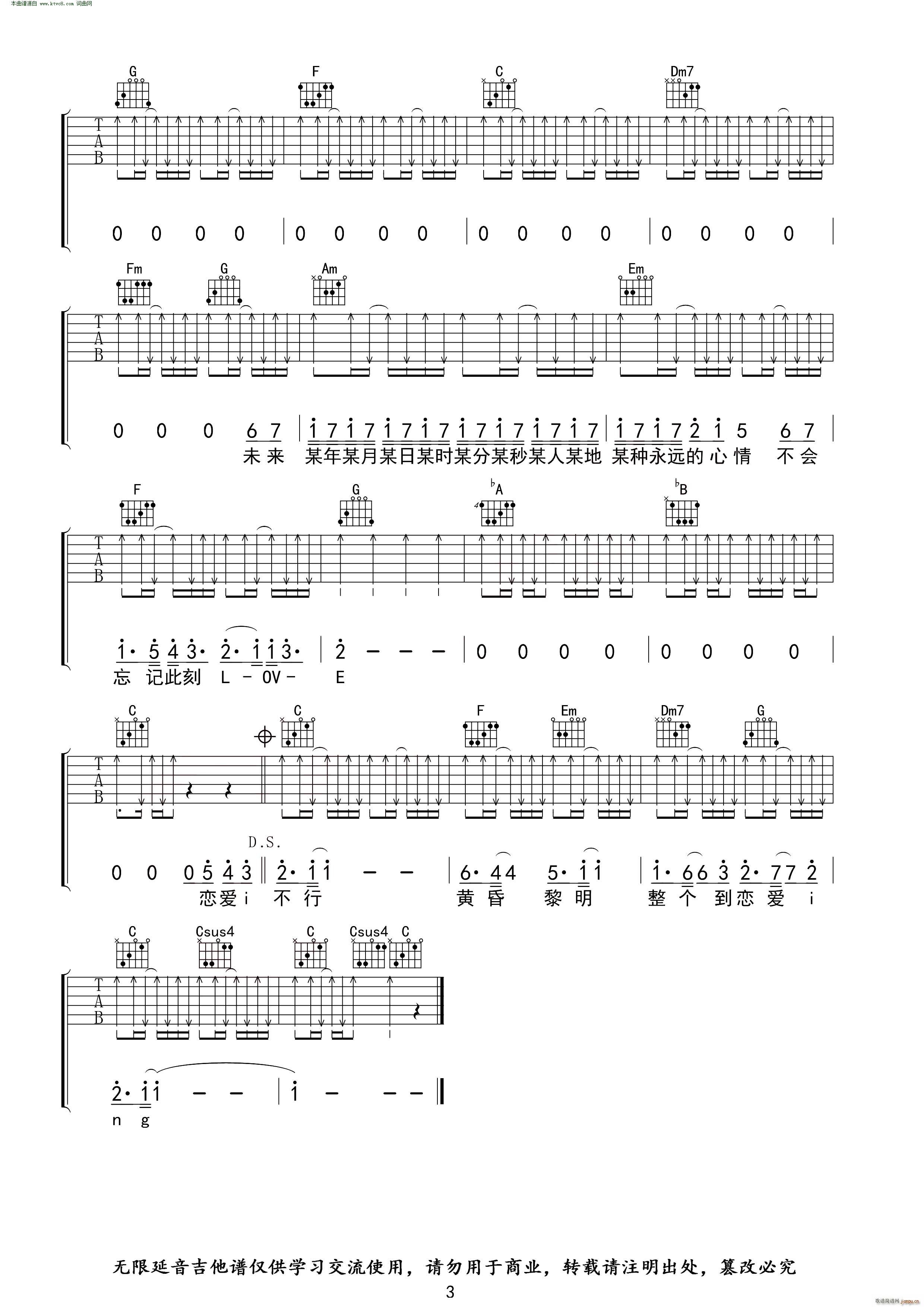 恋爱ING C调指法 无限延音编配(吉他谱)3