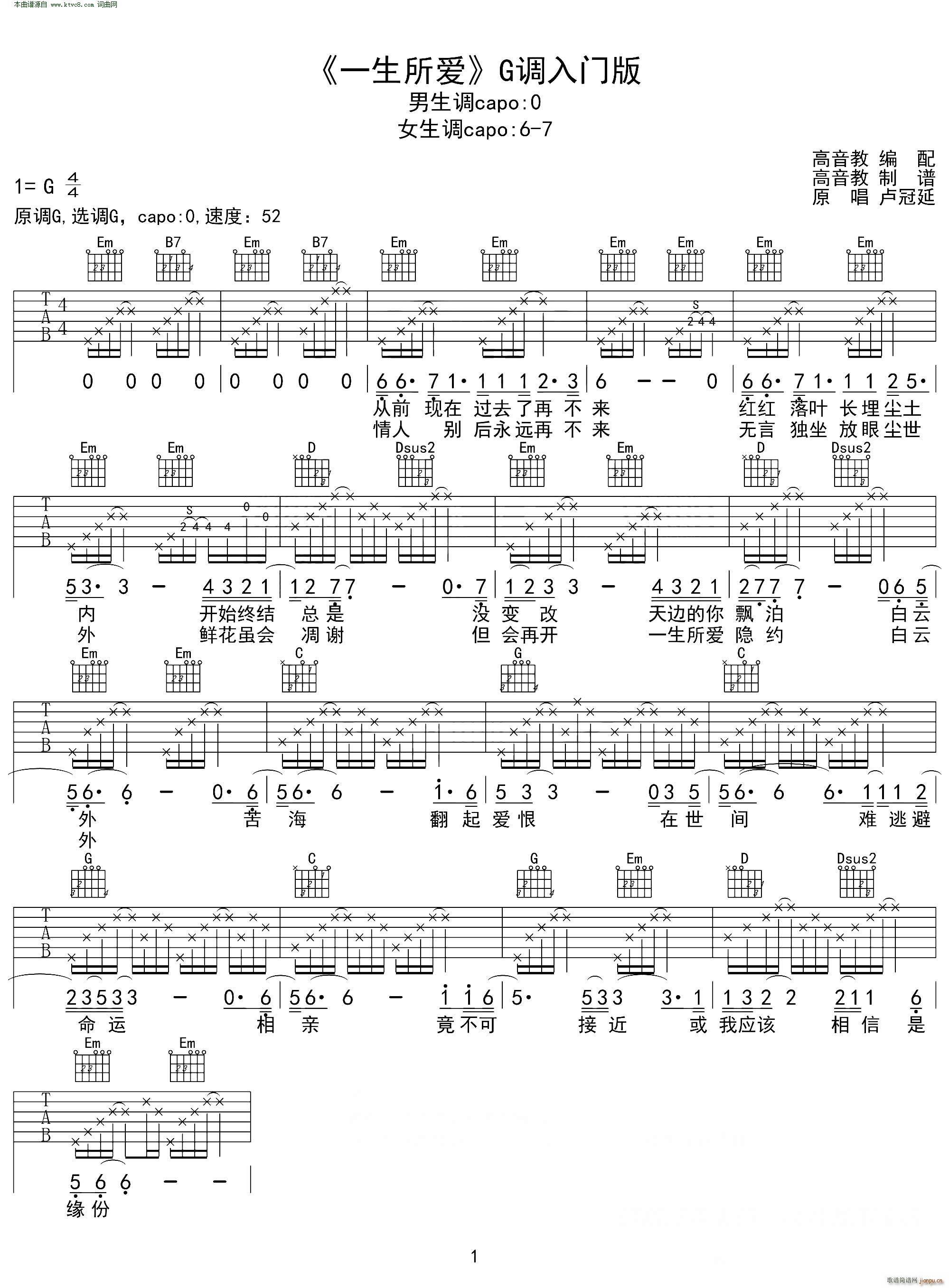 一生所爱 G调入门版 高音教编配(吉他谱)1