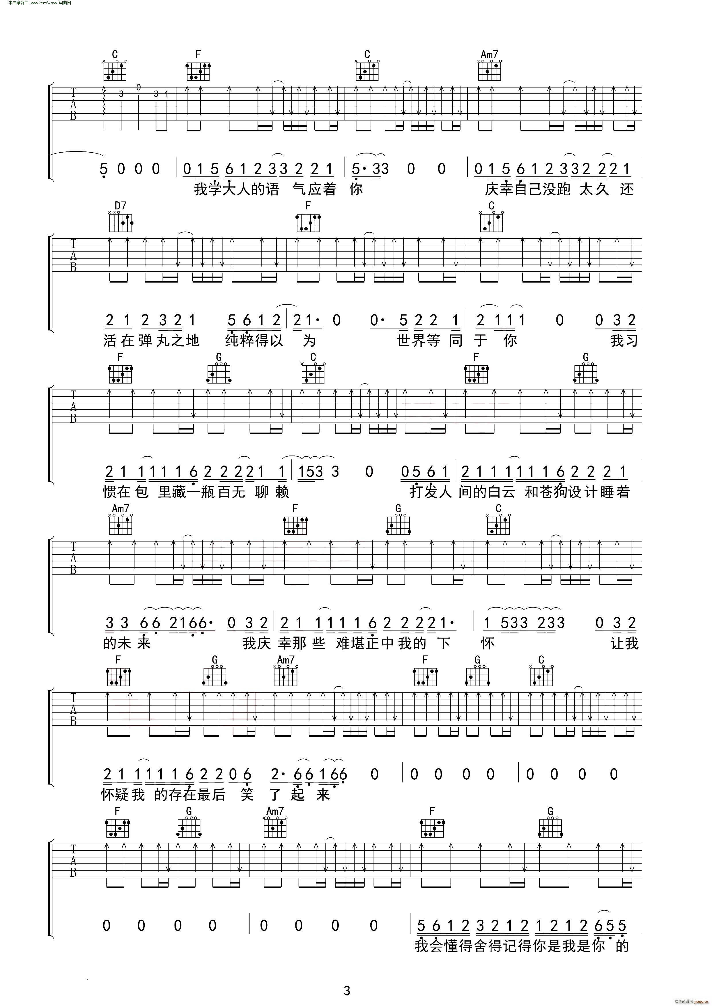 我的名字 C调指法 无限延音编配(吉他谱)3