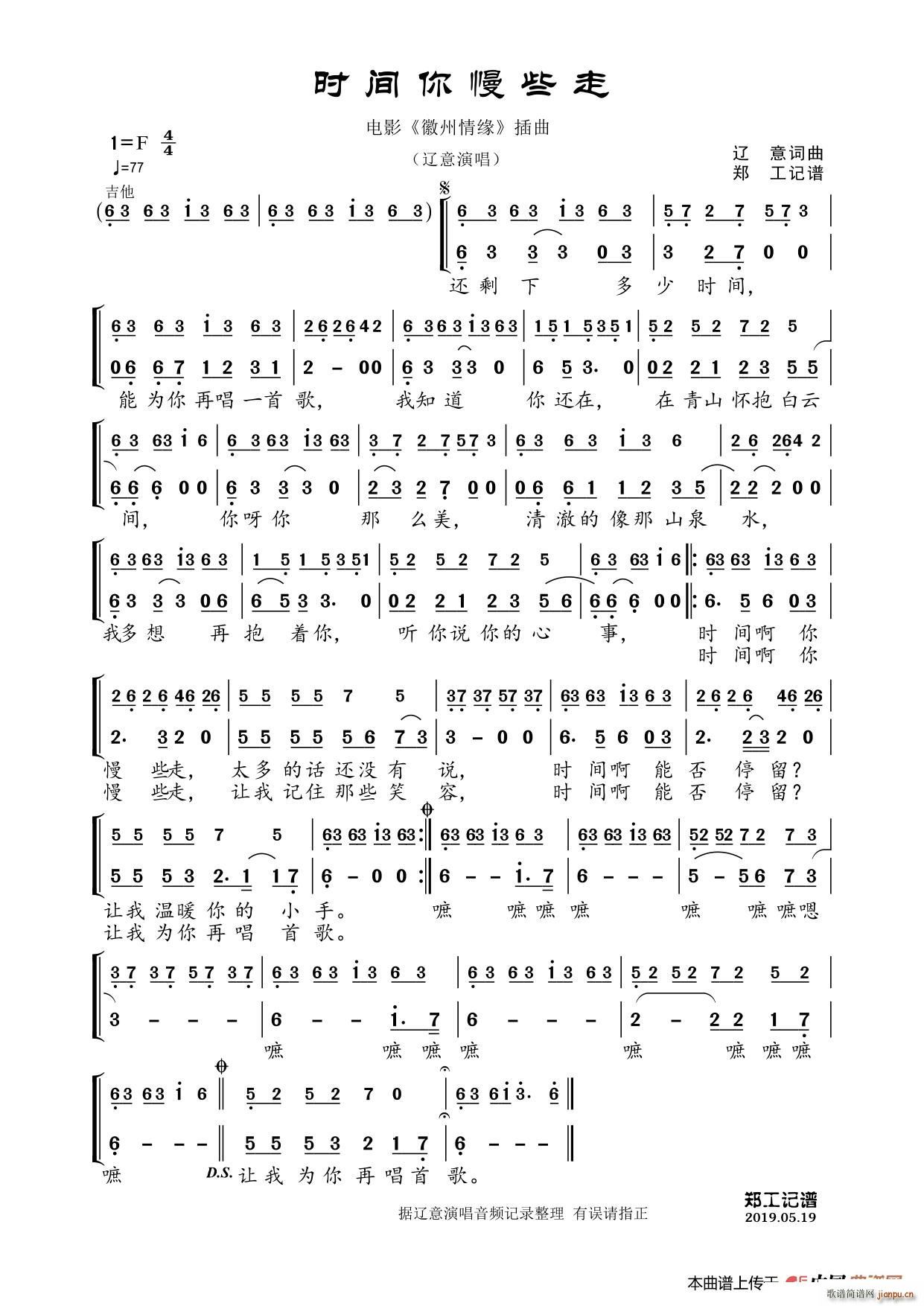 时间你慢些走 吉他伴奏(吉他谱)1