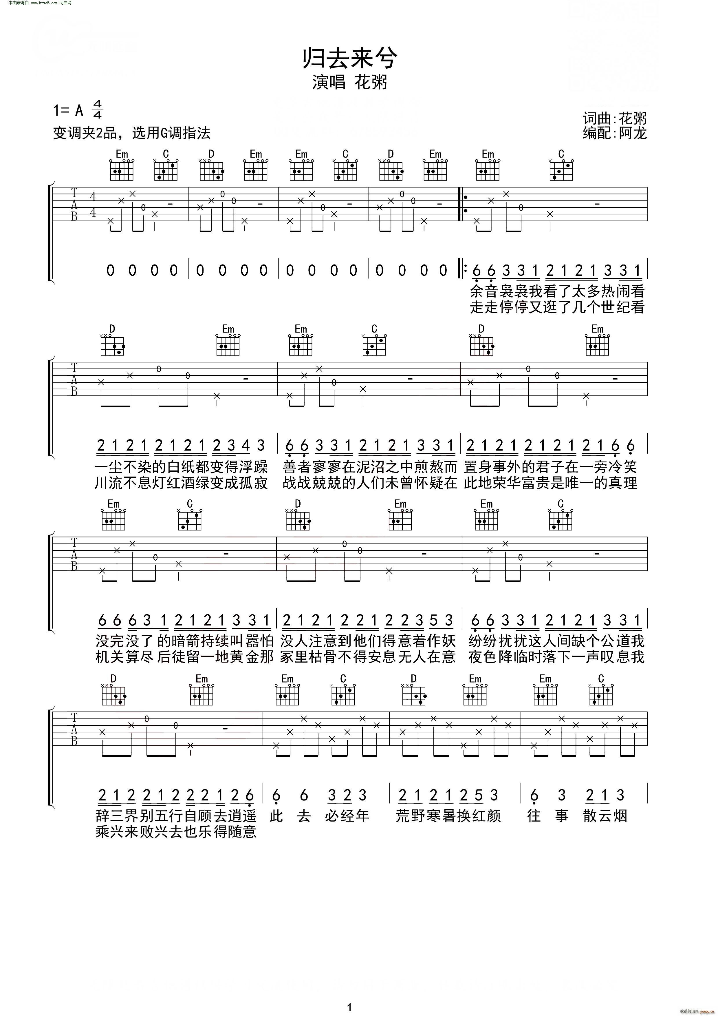 归去来兮 G调指法(吉他谱)1