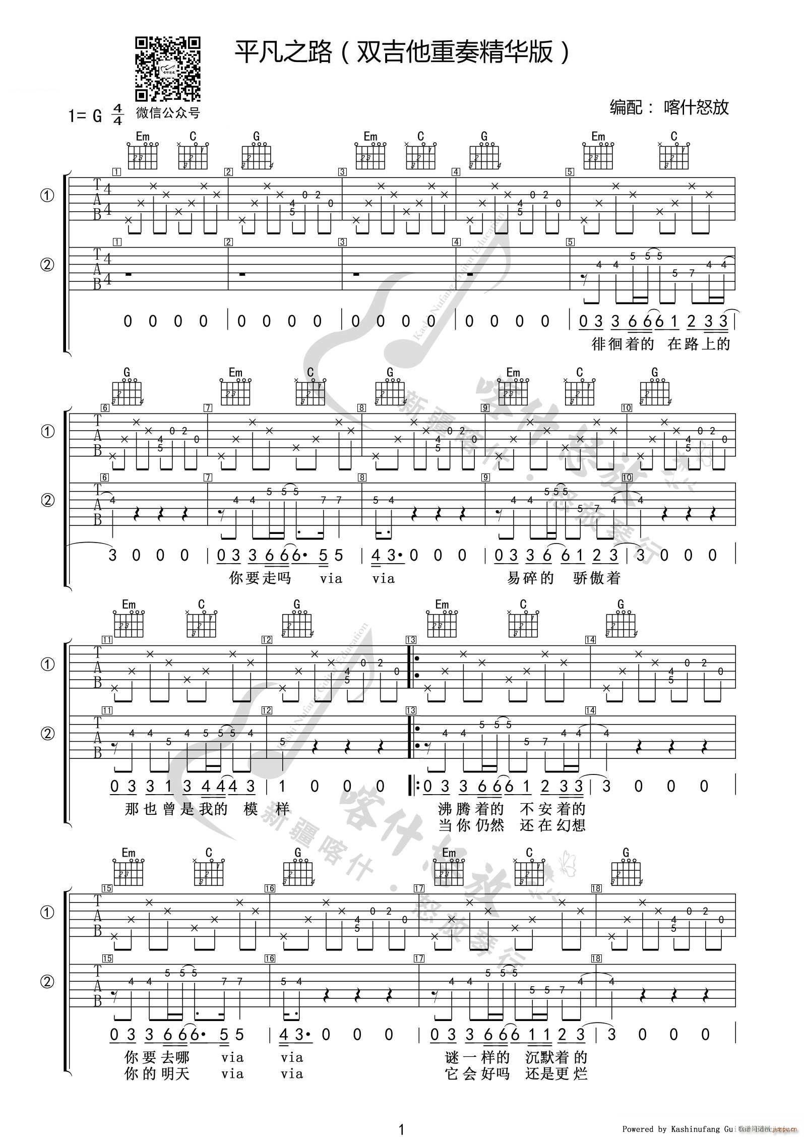 平凡之路 双吉他精华版(吉他谱)1