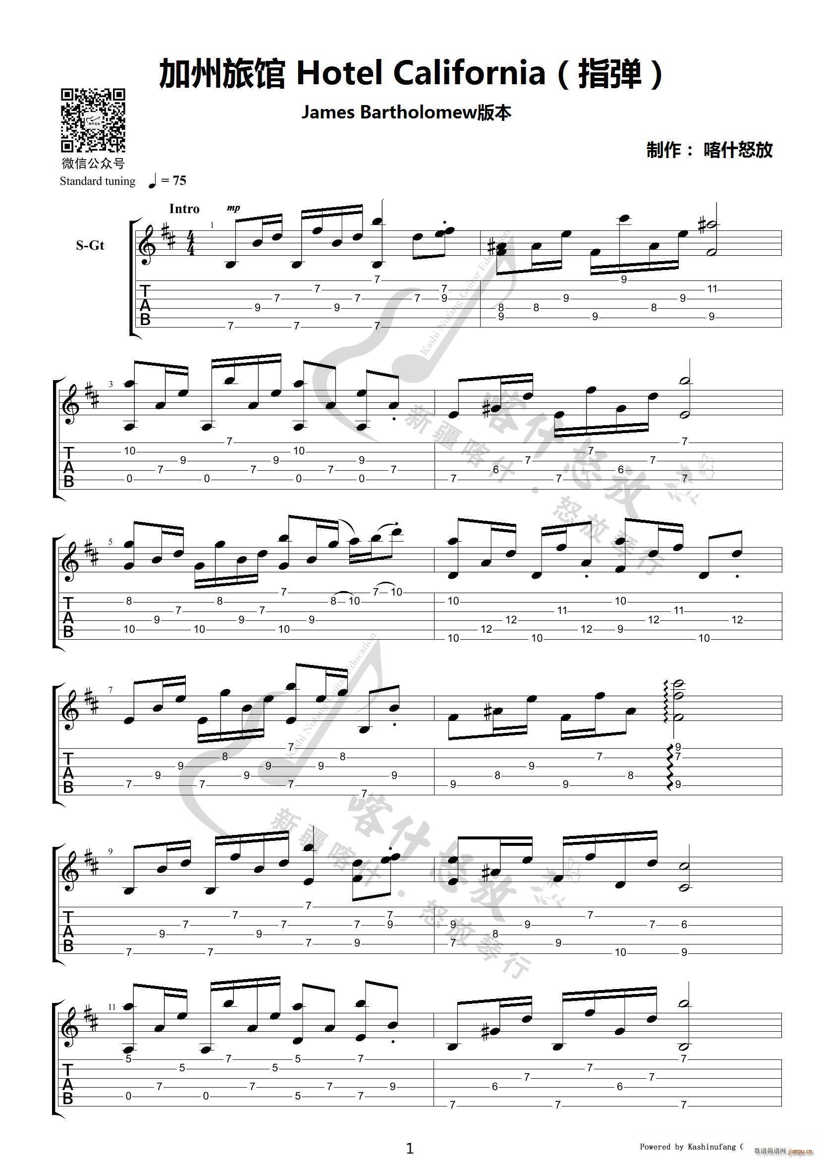 加州旅馆 指弹(吉他谱)1