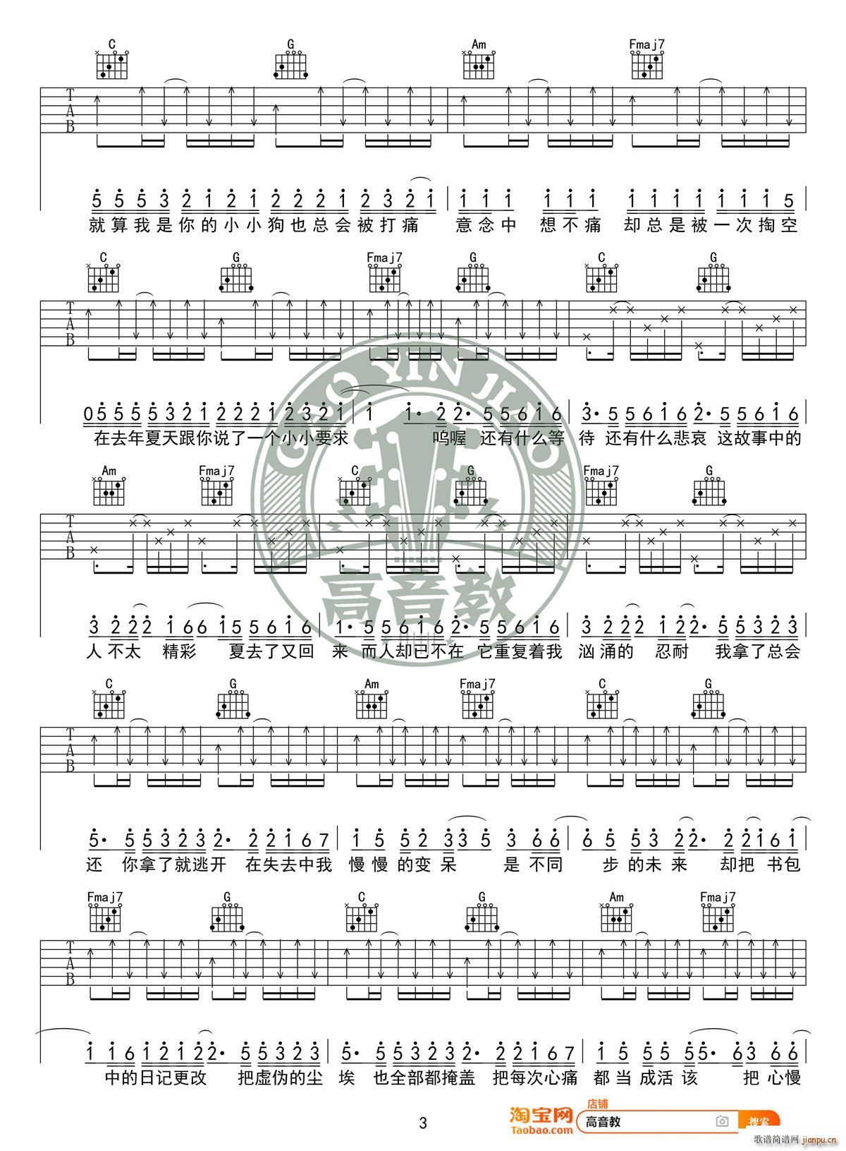 去年夏天 C调标准版 高音教编配(吉他谱)3