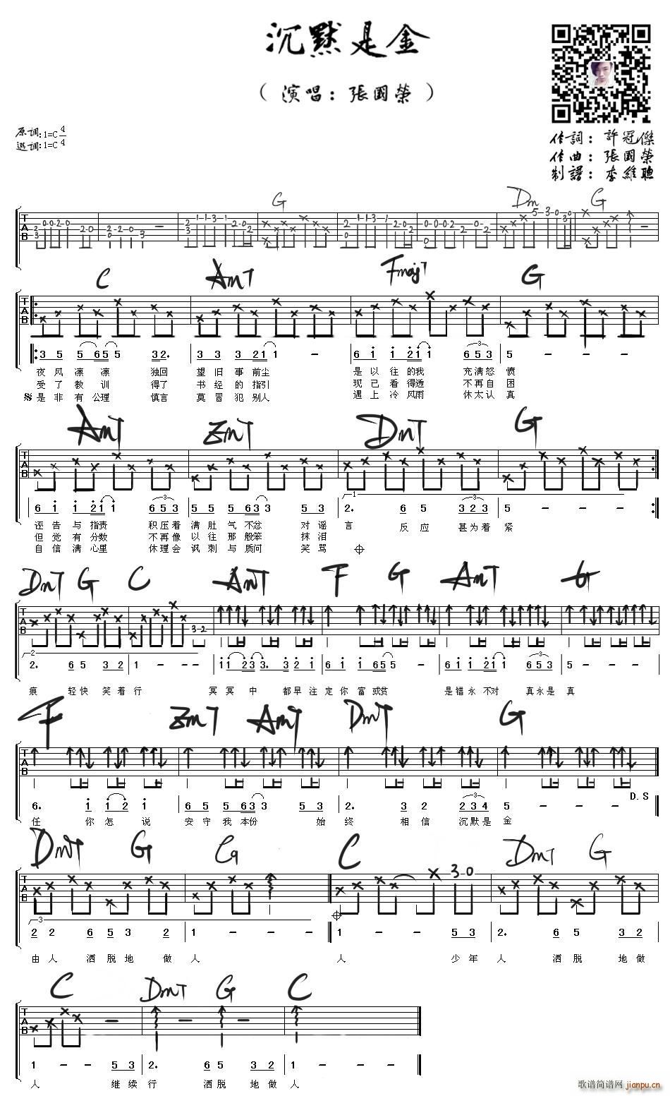 沉默是金 李维聪编配(吉他谱)1