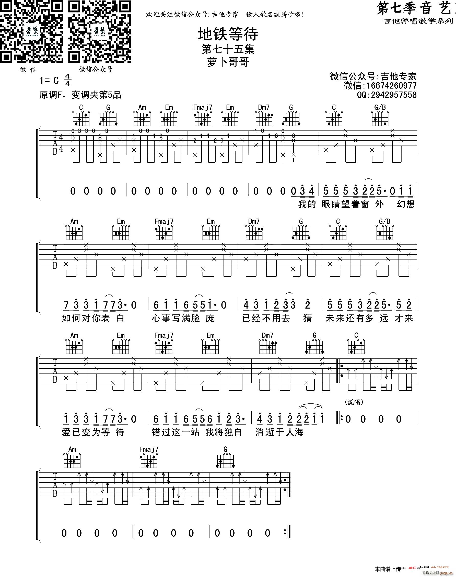 地铁等待(吉他谱)1