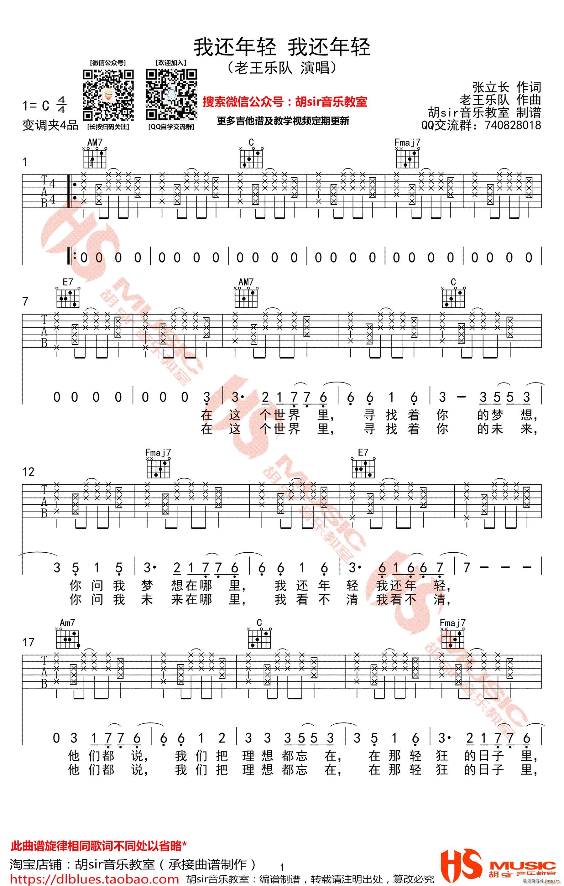 我还年轻 我还年轻(吉他谱)1